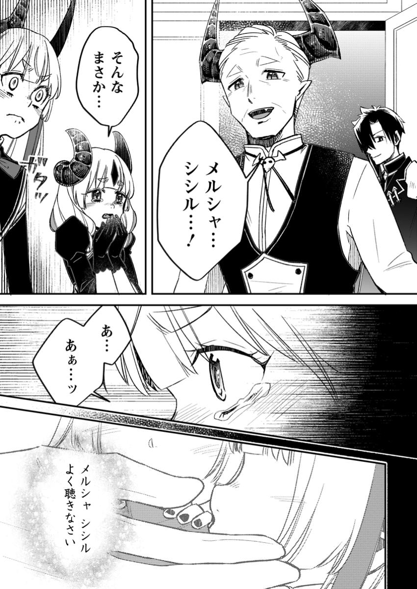 YUUSHA PARTY WO TSUIHOUSARETA NO DE, MAOU WO TORIKAESHI GA TSUKANAI HODO TSUYOKU SODATETE MITA - raw - Chapter 16.2 - https://jpdd.ccdd.to/JPDD/yuushapartywotsuihousaretanodemaouwotorikaeshigatsukanaihodotsuyokusodatetemita/162000/jsaa34wncah.jpg