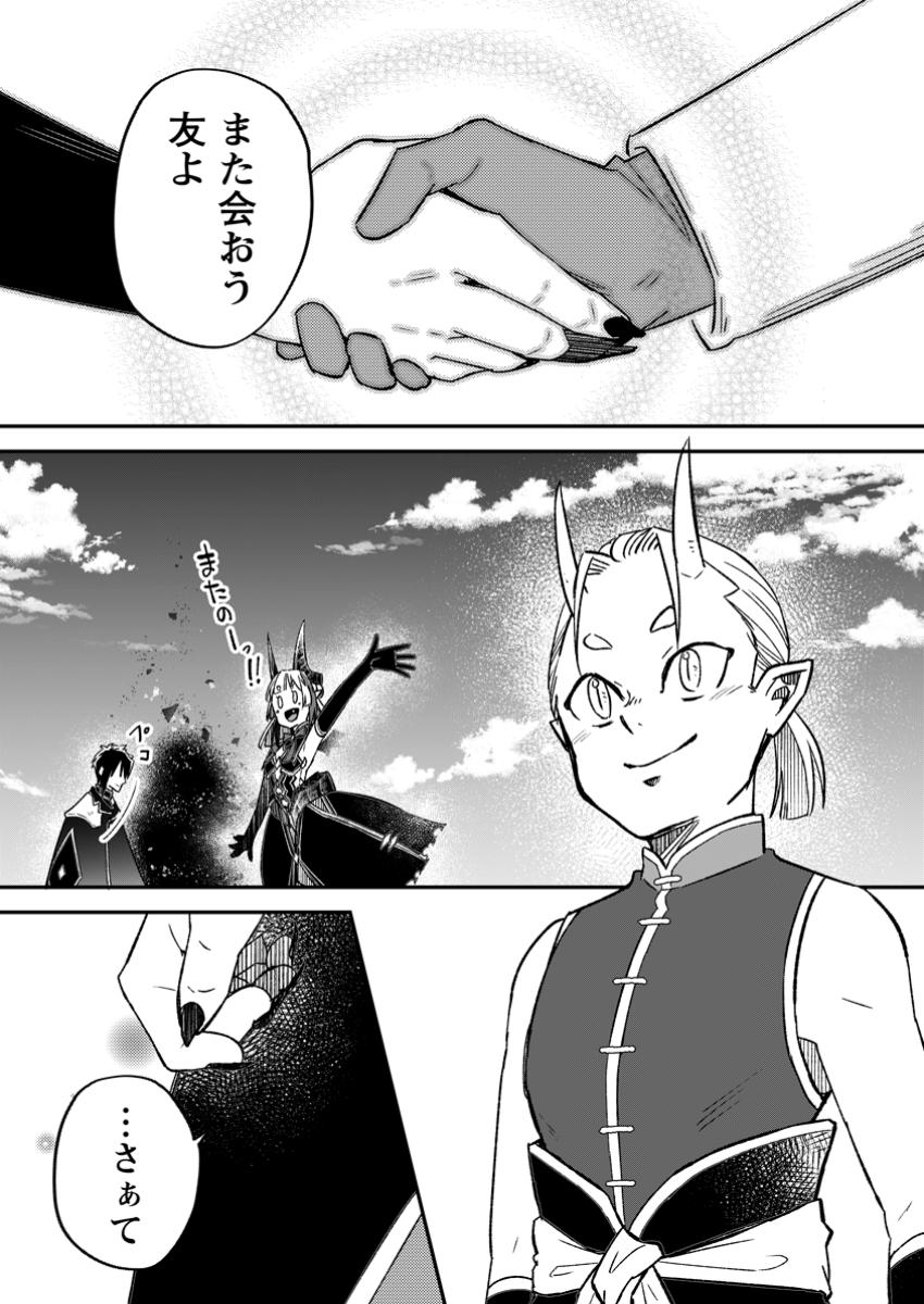 YUUSHA PARTY WO TSUIHOUSARETA NO DE, MAOU WO TORIKAESHI GA TSUKANAI HODO TSUYOKU SODATETE MITA - raw - Chapter 16.2 - https://jpdd.ccdd.to/JPDD/yuushapartywotsuihousaretanodemaouwotorikaeshigatsukanaihodotsuyokusodatetemita/162000/t3tlducdgkj.jpg