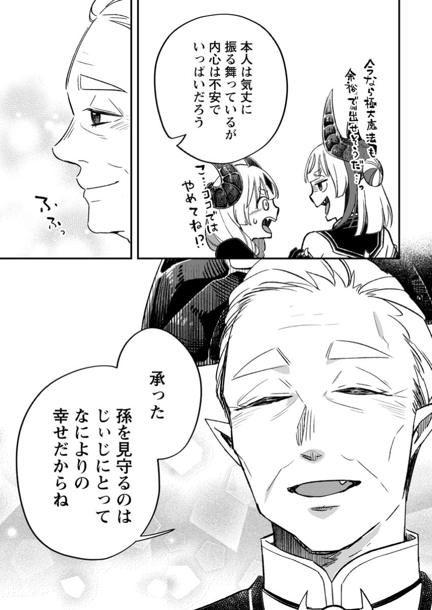 YUUSHA PARTY WO TSUIHOUSARETA NO DE, MAOU WO TORIKAESHI GA TSUKANAI HODO TSUYOKU SODATETE MITA - raw - Chapter 16.3 - https://jpdd.ccdd.to/JPDD/yuushapartywotsuihousaretanodemaouwotorikaeshigatsukanaihodotsuyokusodatetemita/163000/ed5kaur0qnv.jpg