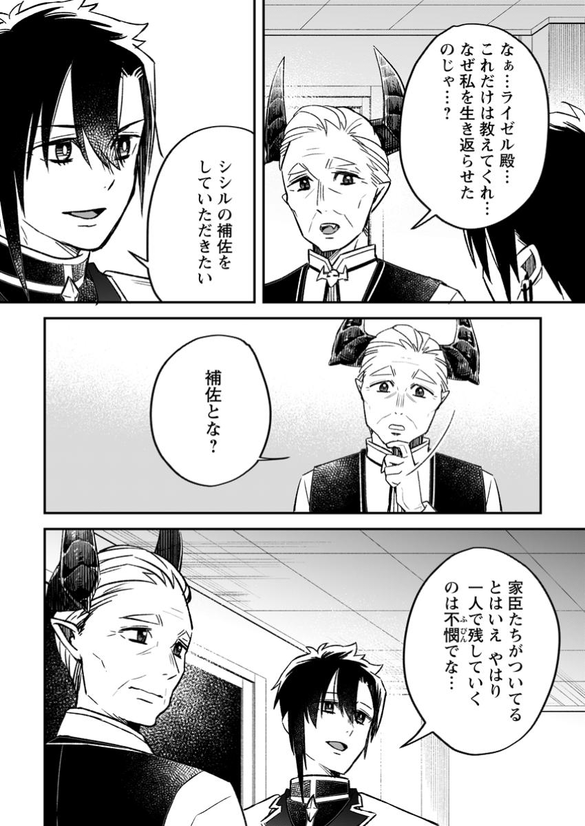 YUUSHA PARTY WO TSUIHOUSARETA NO DE, MAOU WO TORIKAESHI GA TSUKANAI HODO TSUYOKU SODATETE MITA - raw - Chapter 16.3 - https://jpdd.ccdd.to/JPDD/yuushapartywotsuihousaretanodemaouwotorikaeshigatsukanaihodotsuyokusodatetemita/163000/oisiel3qe0h.jpg