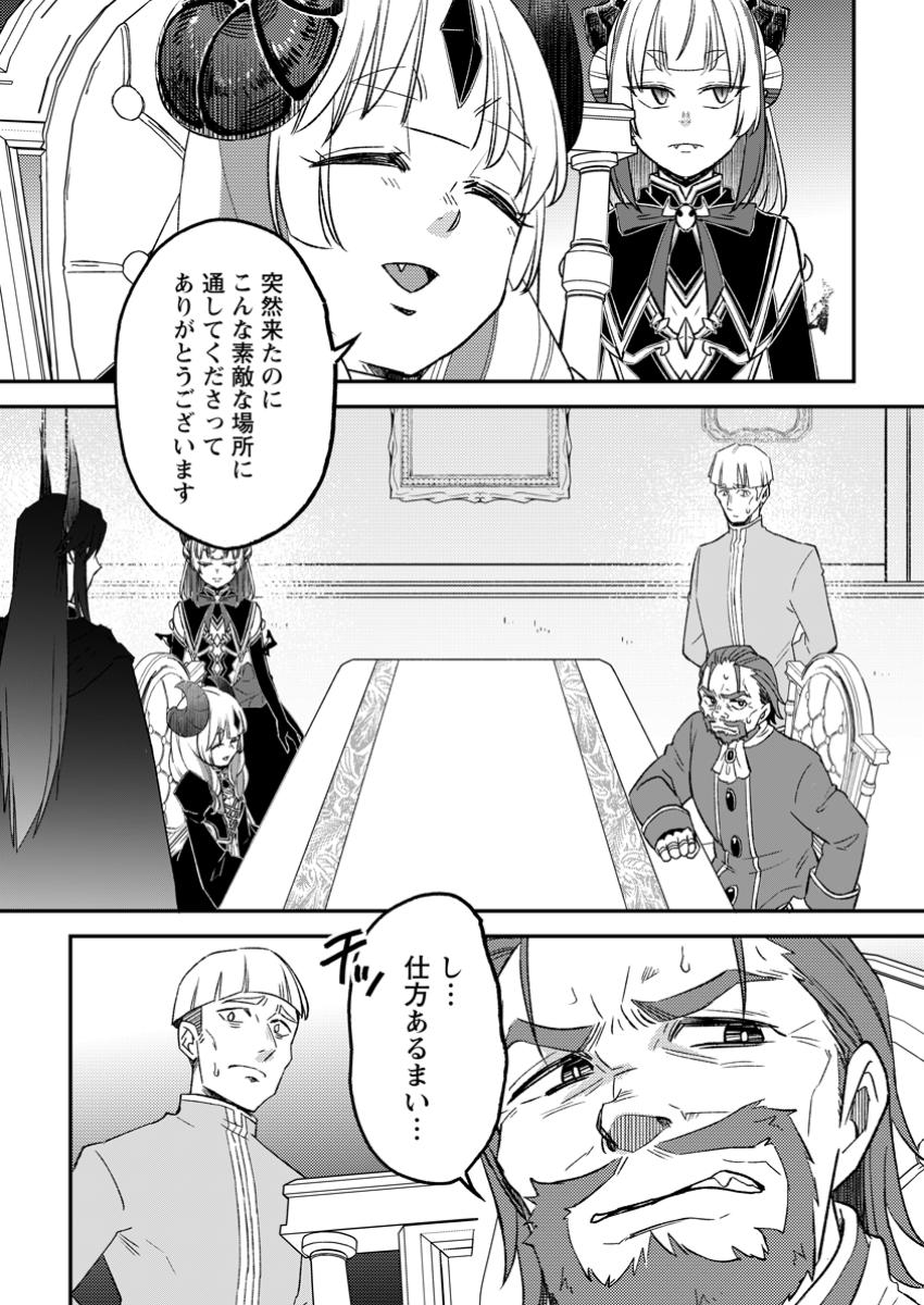 YUUSHA PARTY WO TSUIHOUSARETA NO DE, MAOU WO TORIKAESHI GA TSUKANAI HODO TSUYOKU SODATETE MITA - raw - Chapter 17.1 - https://jpdd.ccdd.to/JPDD/yuushapartywotsuihousaretanodemaouwotorikaeshigatsukanaihodotsuyokusodatetemita/171000/kjd1v2jp3rw.jpg