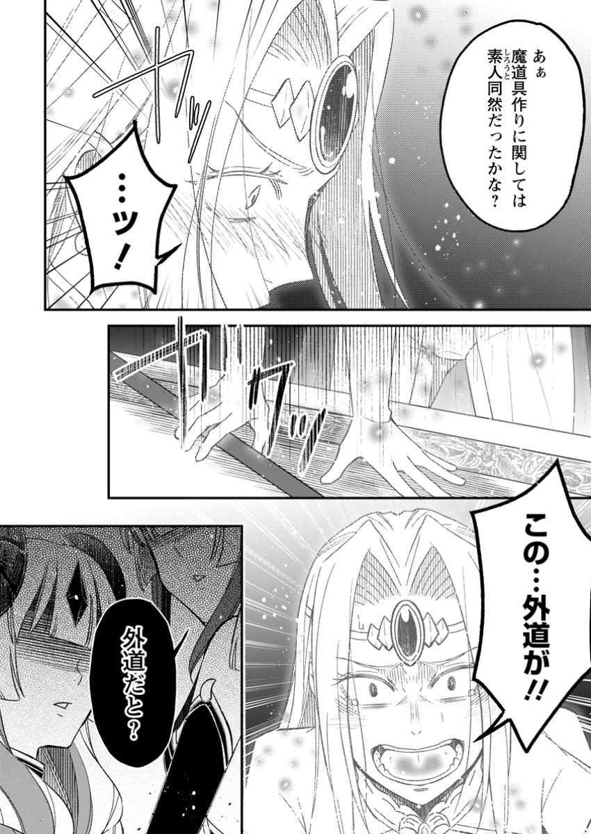 YUUSHA PARTY WO TSUIHOUSARETA NO DE, MAOU WO TORIKAESHI GA TSUKANAI HODO TSUYOKU SODATETE MITA - raw - Chapter 17.2 - https://jpdd.ccdd.to/JPDD/yuushapartywotsuihousaretanodemaouwotorikaeshigatsukanaihodotsuyokusodatetemita/172000/asmk305ha2p.jpg