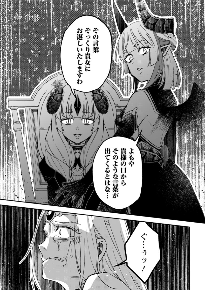 YUUSHA PARTY WO TSUIHOUSARETA NO DE, MAOU WO TORIKAESHI GA TSUKANAI HODO TSUYOKU SODATETE MITA - raw - Chapter 17.2 - https://jpdd.ccdd.to/JPDD/yuushapartywotsuihousaretanodemaouwotorikaeshigatsukanaihodotsuyokusodatetemita/172000/efahp5zuwep.jpg