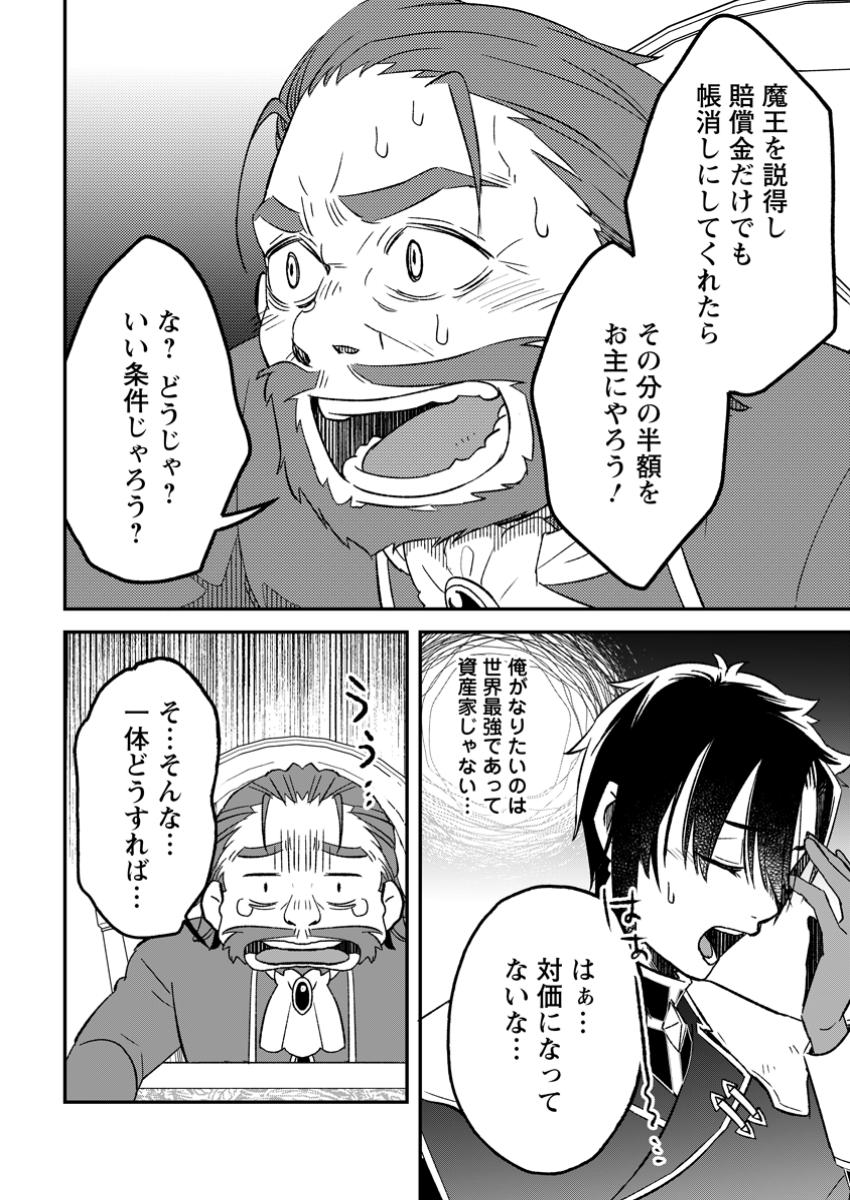 YUUSHA PARTY WO TSUIHOUSARETA NO DE, MAOU WO TORIKAESHI GA TSUKANAI HODO TSUYOKU SODATETE MITA - raw - Chapter 17.2 - https://jpdd.ccdd.to/JPDD/yuushapartywotsuihousaretanodemaouwotorikaeshigatsukanaihodotsuyokusodatetemita/172000/rfvidqarzuq.jpg