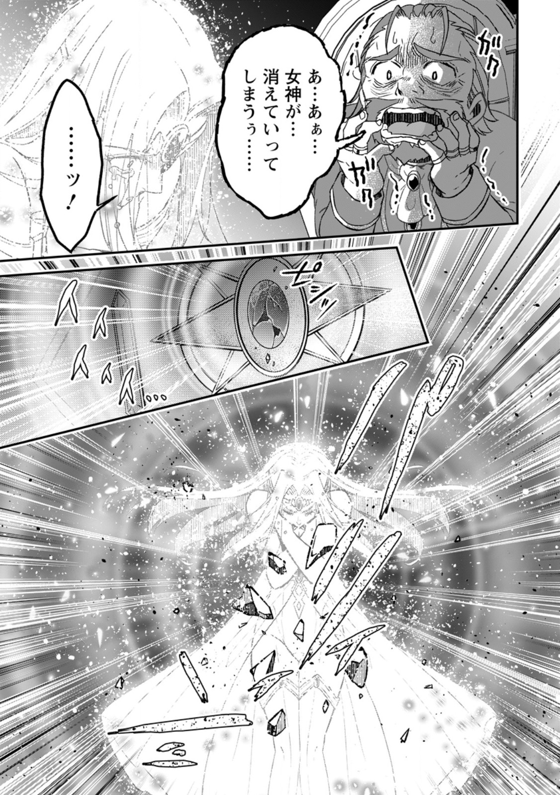 YUUSHA PARTY WO TSUIHOUSARETA NO DE, MAOU WO TORIKAESHI GA TSUKANAI HODO TSUYOKU SODATETE MITA - raw - Chapter 17.3 - https://jpdd.ccdd.to/JPDD/yuushapartywotsuihousaretanodemaouwotorikaeshigatsukanaihodotsuyokusodatetemita/173000/ejlzujrwx4x.jpg