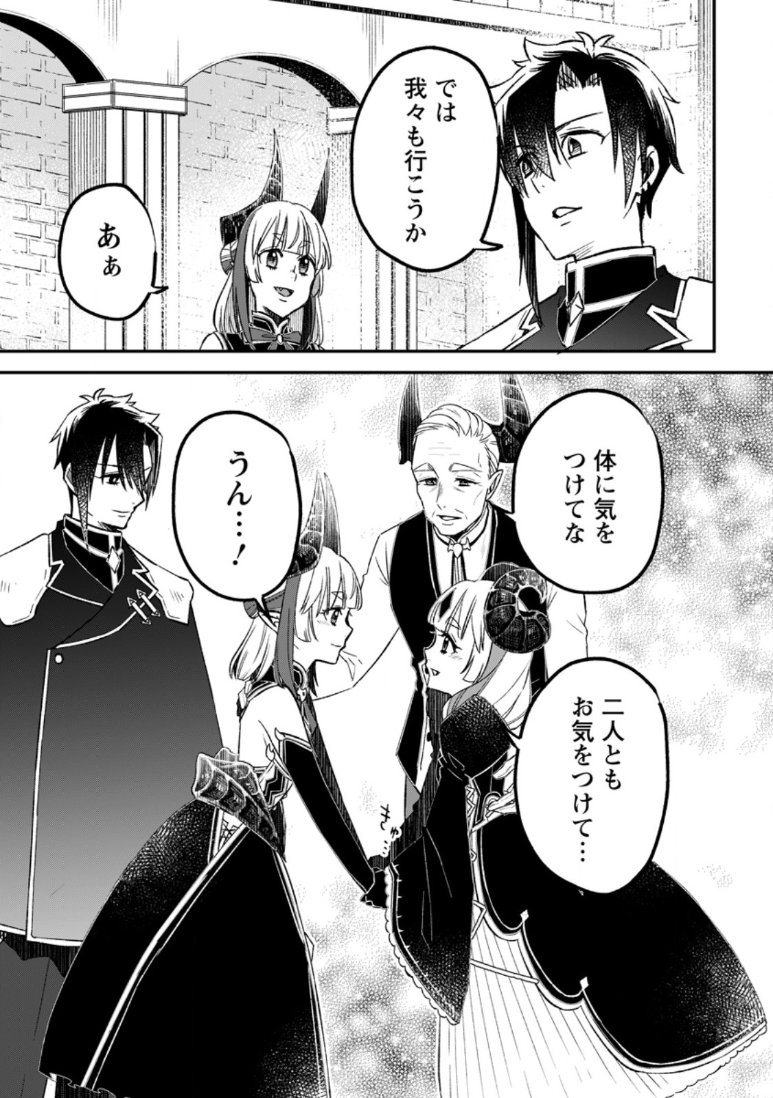 YUUSHA PARTY WO TSUIHOUSARETA NO DE, MAOU WO TORIKAESHI GA TSUKANAI HODO TSUYOKU SODATETE MITA - raw - Chapter 17.3 - https://jpdd.ccdd.to/JPDD/yuushapartywotsuihousaretanodemaouwotorikaeshigatsukanaihodotsuyokusodatetemita/173000/eya5kckid4v.jpg