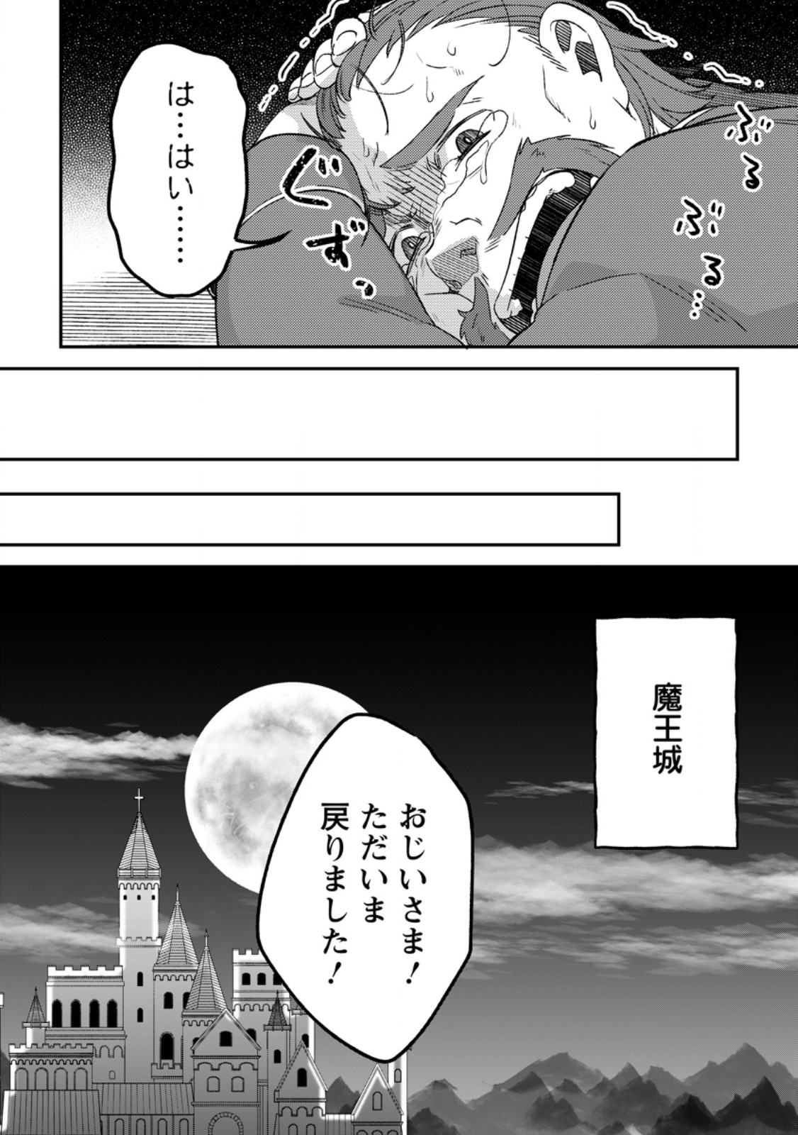 YUUSHA PARTY WO TSUIHOUSARETA NO DE, MAOU WO TORIKAESHI GA TSUKANAI HODO TSUYOKU SODATETE MITA - raw - Chapter 17.3 - https://jpdd.ccdd.to/JPDD/yuushapartywotsuihousaretanodemaouwotorikaeshigatsukanaihodotsuyokusodatetemita/173000/f22nblyvbpw.jpg