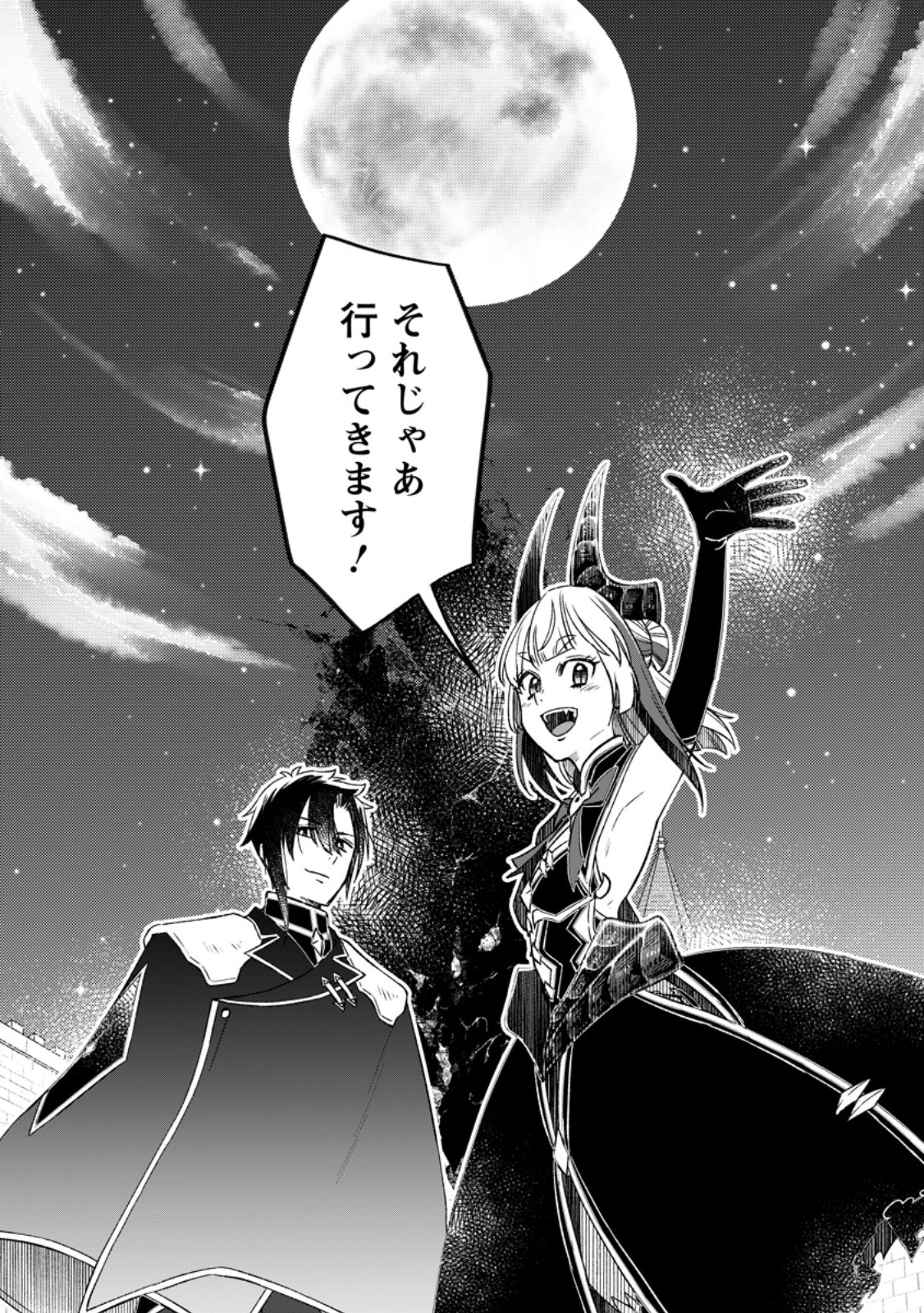 YUUSHA PARTY WO TSUIHOUSARETA NO DE, MAOU WO TORIKAESHI GA TSUKANAI HODO TSUYOKU SODATETE MITA - raw - Chapter 17.3 - https://jpdd.ccdd.to/JPDD/yuushapartywotsuihousaretanodemaouwotorikaeshigatsukanaihodotsuyokusodatetemita/173000/fxn5n2gm05k.jpg