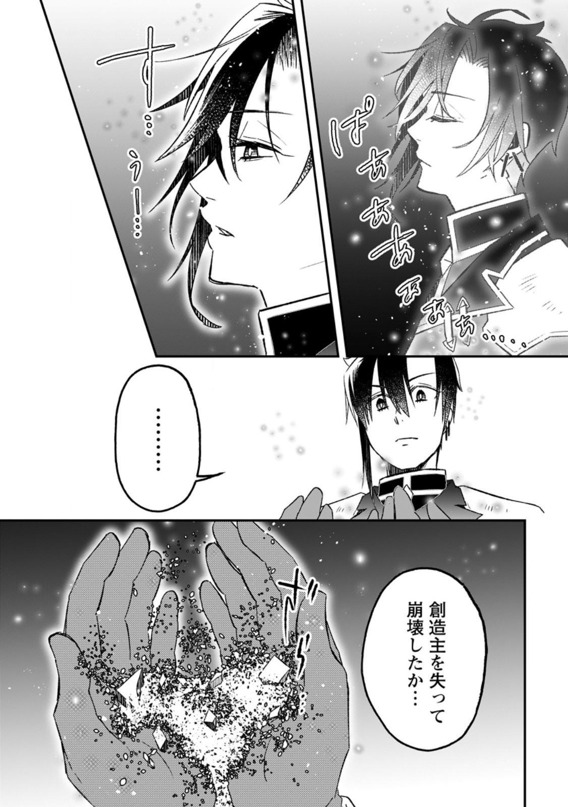 YUUSHA PARTY WO TSUIHOUSARETA NO DE, MAOU WO TORIKAESHI GA TSUKANAI HODO TSUYOKU SODATETE MITA - raw - Chapter 17.3 - https://jpdd.ccdd.to/JPDD/yuushapartywotsuihousaretanodemaouwotorikaeshigatsukanaihodotsuyokusodatetemita/173000/inbsph1vqa0.jpg