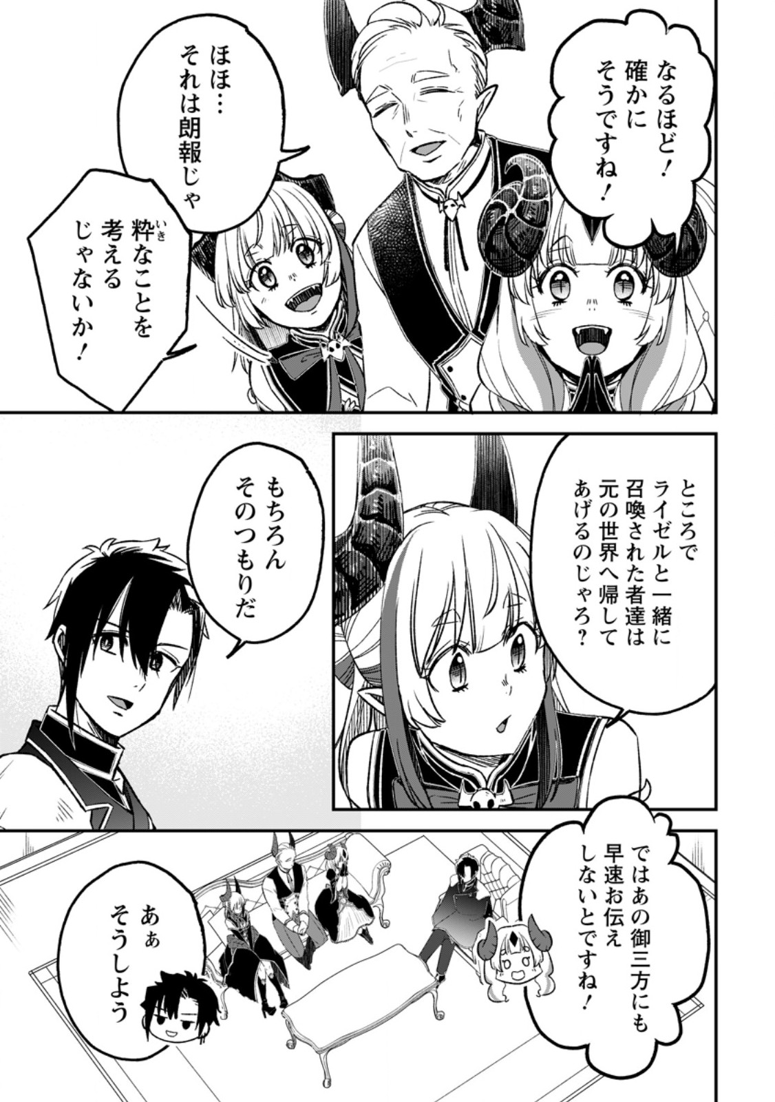 YUUSHA PARTY WO TSUIHOUSARETA NO DE, MAOU WO TORIKAESHI GA TSUKANAI HODO TSUYOKU SODATETE MITA - raw - Chapter 17.3 - https://jpdd.ccdd.to/JPDD/yuushapartywotsuihousaretanodemaouwotorikaeshigatsukanaihodotsuyokusodatetemita/173000/jcilt0epxc5.jpg