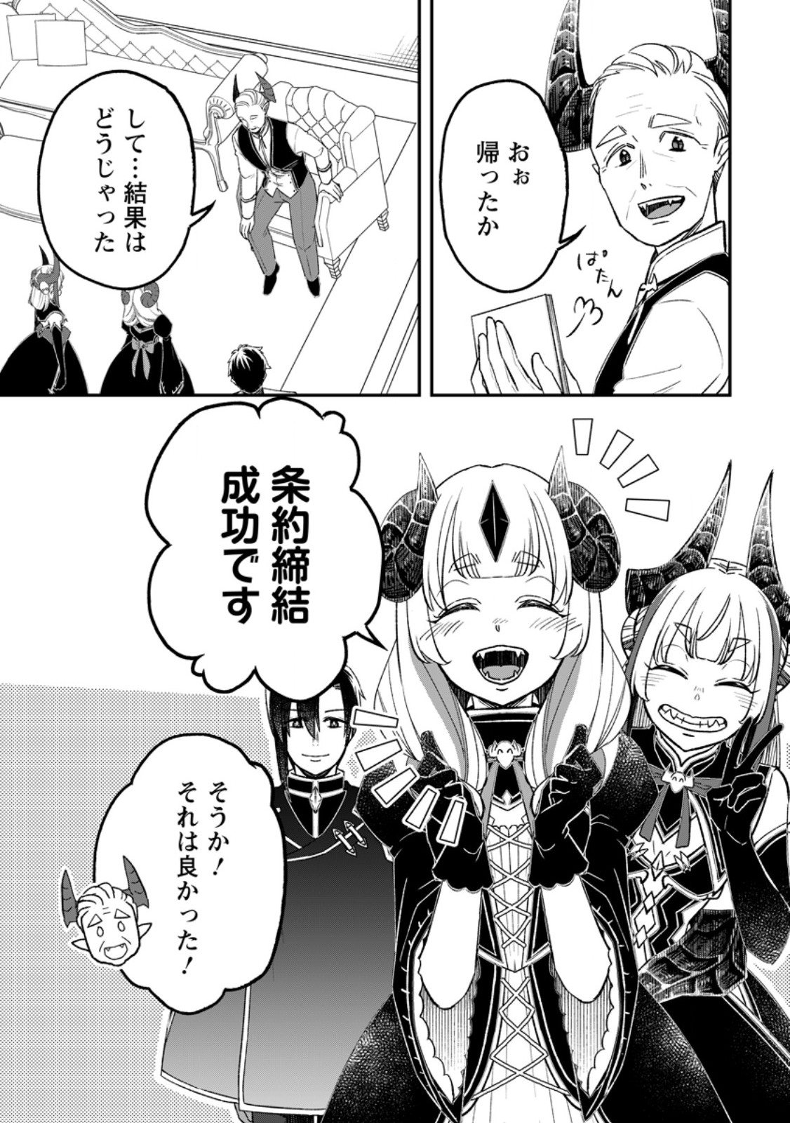 YUUSHA PARTY WO TSUIHOUSARETA NO DE, MAOU WO TORIKAESHI GA TSUKANAI HODO TSUYOKU SODATETE MITA - raw - Chapter 17.3 - https://jpdd.ccdd.to/JPDD/yuushapartywotsuihousaretanodemaouwotorikaeshigatsukanaihodotsuyokusodatetemita/173000/nmbi1dbjrpd.jpg