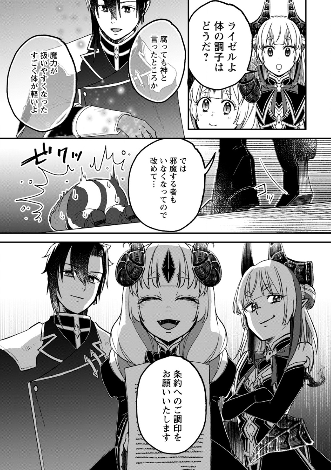 YUUSHA PARTY WO TSUIHOUSARETA NO DE, MAOU WO TORIKAESHI GA TSUKANAI HODO TSUYOKU SODATETE MITA - raw - Chapter 17.3 - https://jpdd.ccdd.to/JPDD/yuushapartywotsuihousaretanodemaouwotorikaeshigatsukanaihodotsuyokusodatetemita/173000/rbunly4ow0n.jpg