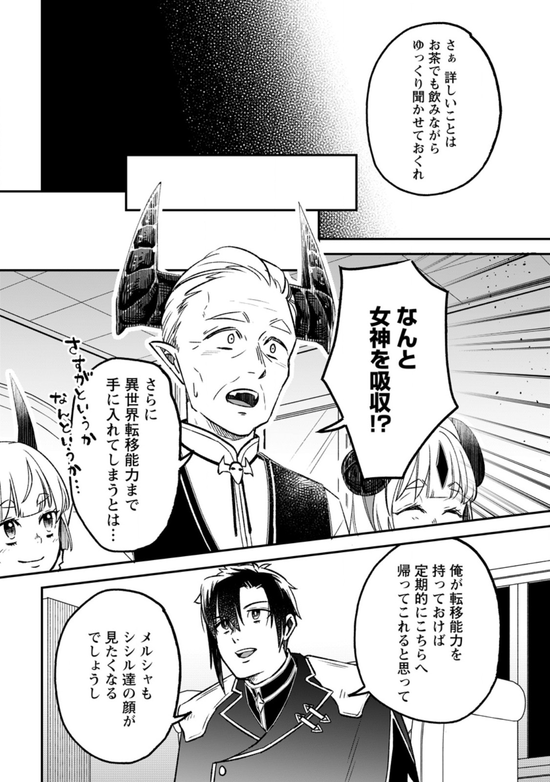 YUUSHA PARTY WO TSUIHOUSARETA NO DE, MAOU WO TORIKAESHI GA TSUKANAI HODO TSUYOKU SODATETE MITA - raw - Chapter 17.3 - https://jpdd.ccdd.to/JPDD/yuushapartywotsuihousaretanodemaouwotorikaeshigatsukanaihodotsuyokusodatetemita/173000/xv152fnyxzv.jpg