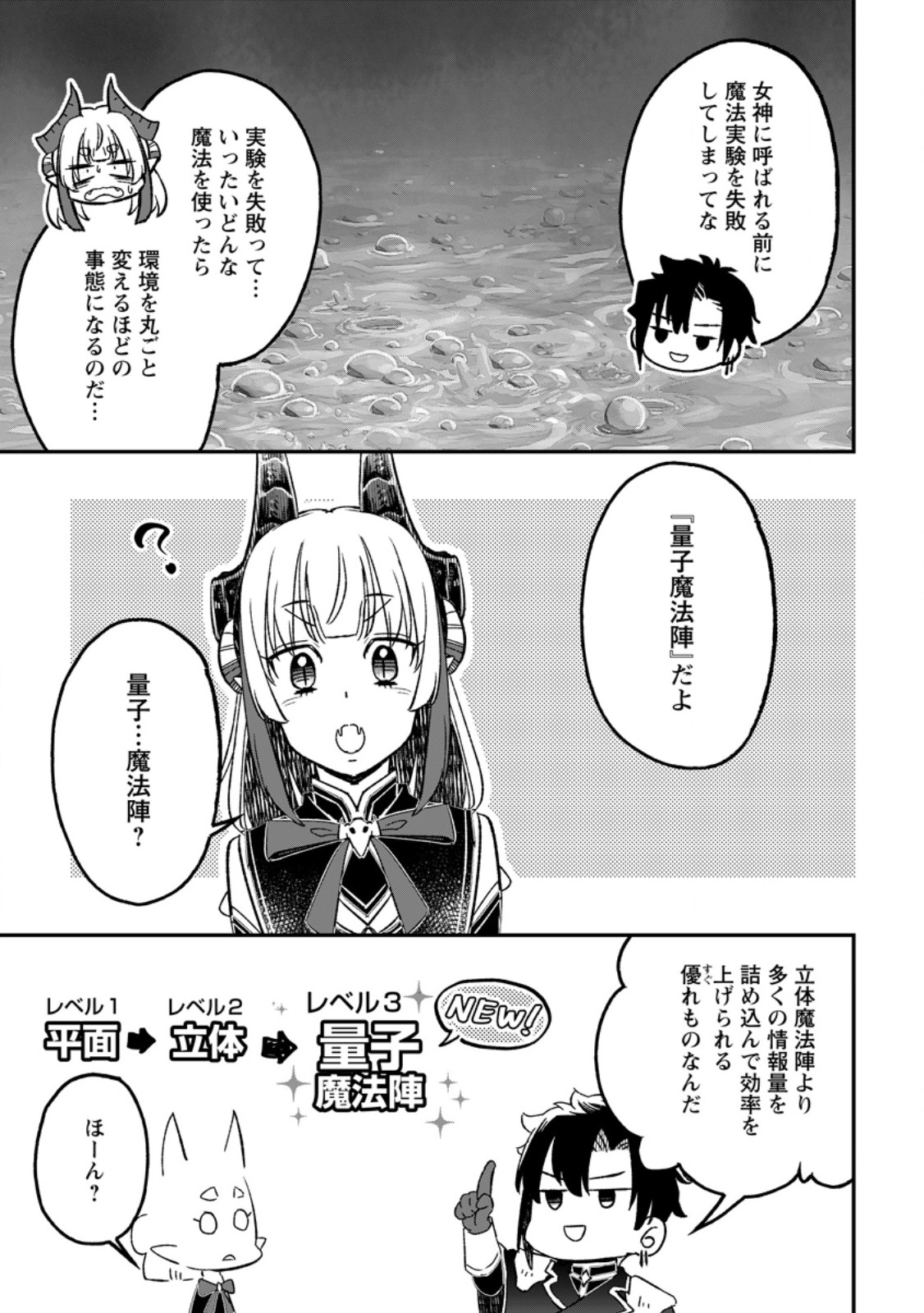 YUUSHA PARTY WO TSUIHOUSARETA NO DE, MAOU WO TORIKAESHI GA TSUKANAI HODO TSUYOKU SODATETE MITA - raw - Chapter 18.1 - https://jpdd.ccdd.to/JPDD/yuushapartywotsuihousaretanodemaouwotorikaeshigatsukanaihodotsuyokusodatetemita/181000/3vxxuk5fbol.jpg