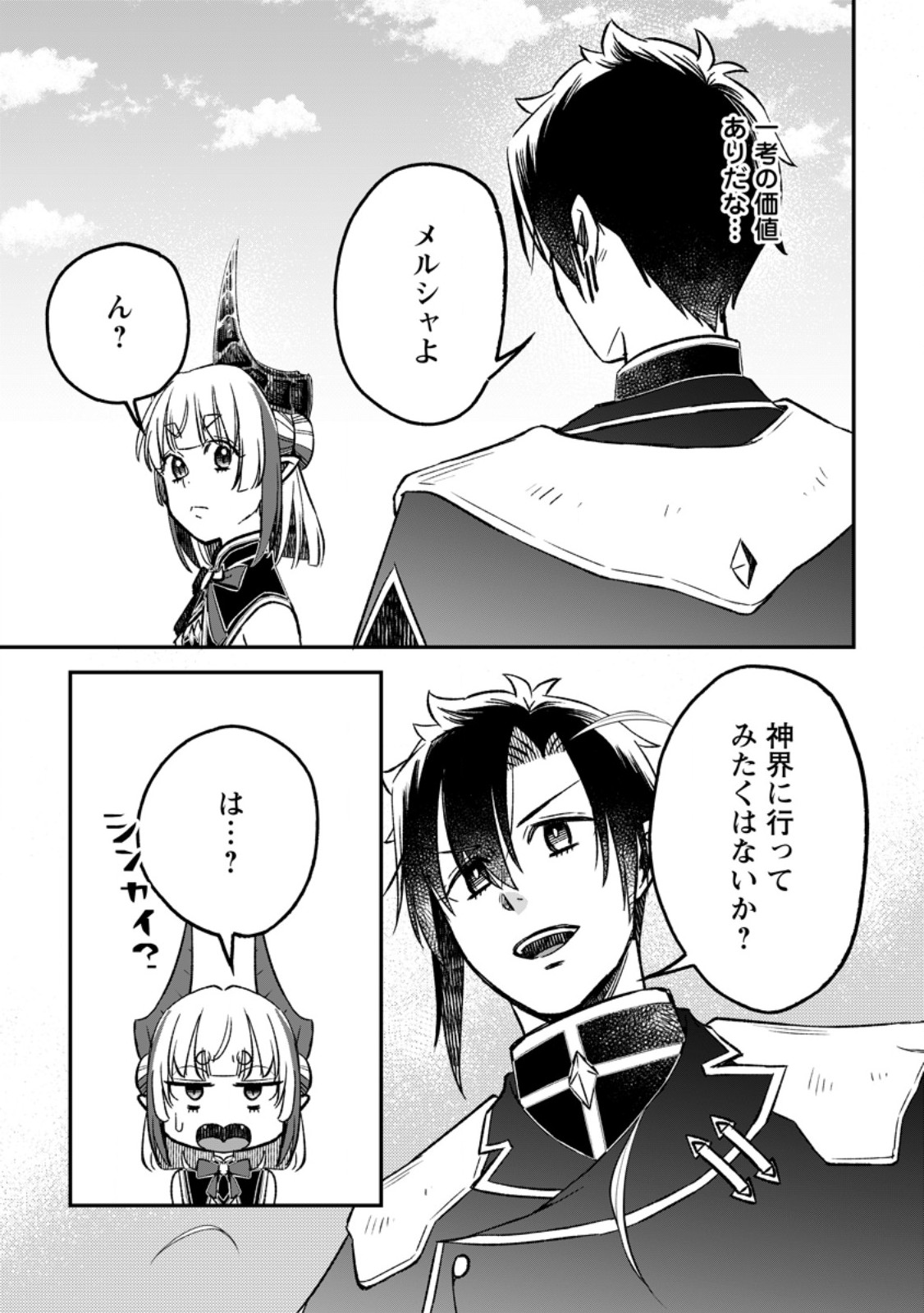 YUUSHA PARTY WO TSUIHOUSARETA NO DE, MAOU WO TORIKAESHI GA TSUKANAI HODO TSUYOKU SODATETE MITA - raw - Chapter 18.1 - https://jpdd.ccdd.to/JPDD/yuushapartywotsuihousaretanodemaouwotorikaeshigatsukanaihodotsuyokusodatetemita/181000/f3hzghcr1x2.jpg