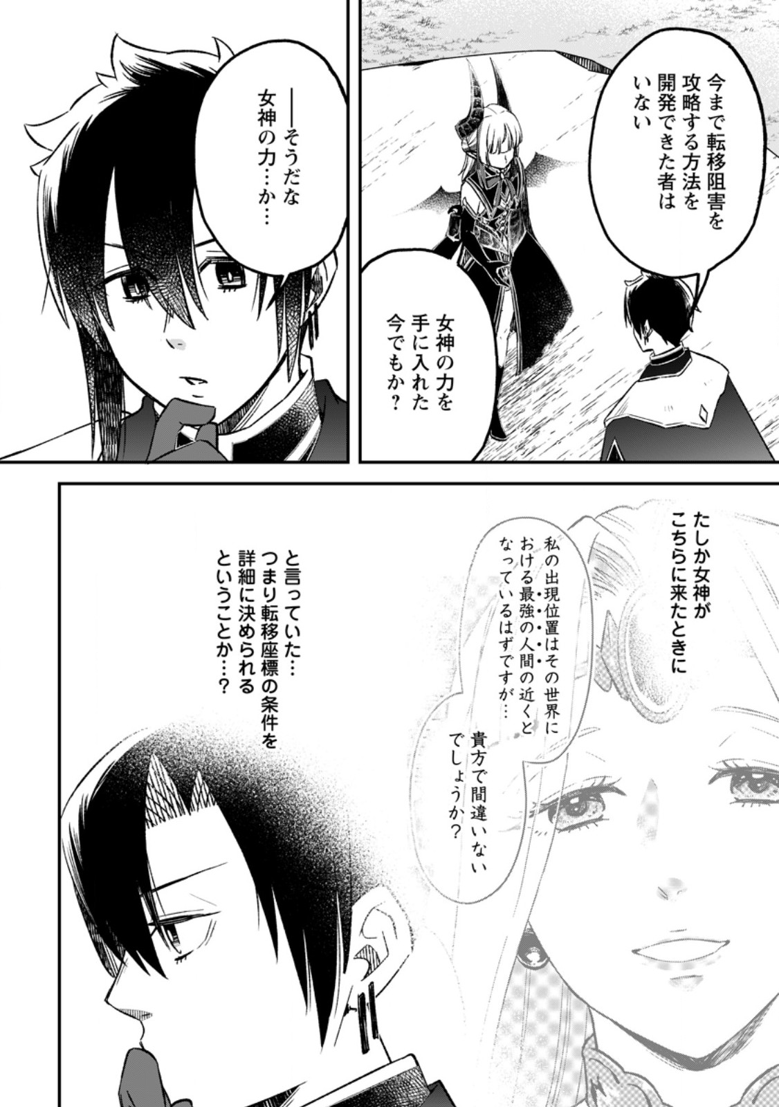 YUUSHA PARTY WO TSUIHOUSARETA NO DE, MAOU WO TORIKAESHI GA TSUKANAI HODO TSUYOKU SODATETE MITA - raw - Chapter 18.1 - https://jpdd.ccdd.to/JPDD/yuushapartywotsuihousaretanodemaouwotorikaeshigatsukanaihodotsuyokusodatetemita/181000/fp54wqttcjq.jpg
