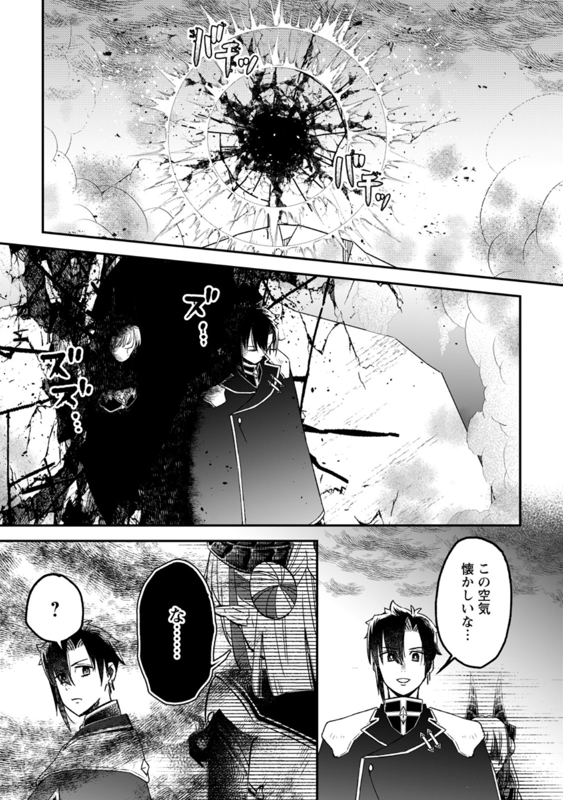 YUUSHA PARTY WO TSUIHOUSARETA NO DE, MAOU WO TORIKAESHI GA TSUKANAI HODO TSUYOKU SODATETE MITA - raw - Chapter 18.1 - https://jpdd.ccdd.to/JPDD/yuushapartywotsuihousaretanodemaouwotorikaeshigatsukanaihodotsuyokusodatetemita/181000/fzanlhrsria.jpg