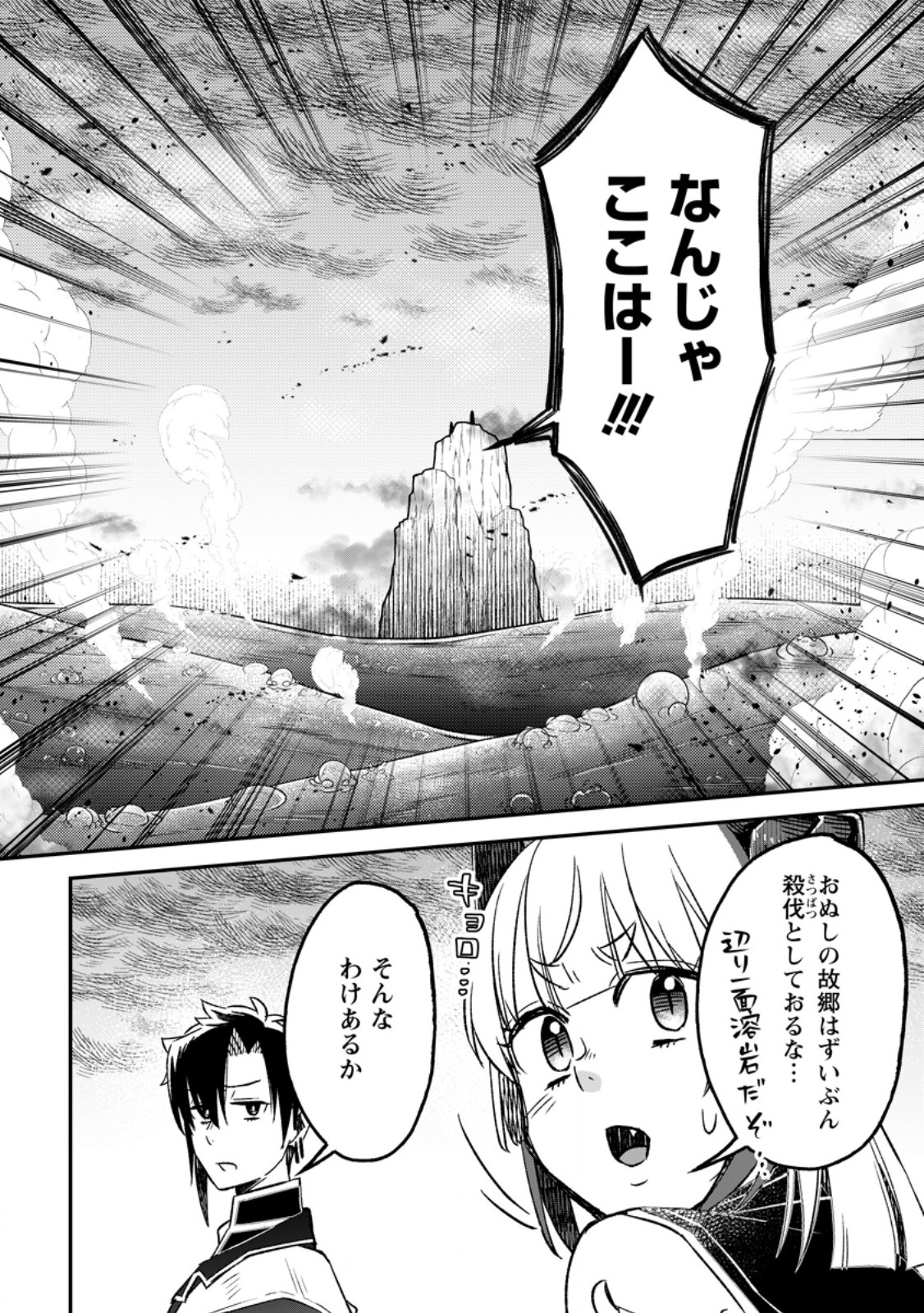 YUUSHA PARTY WO TSUIHOUSARETA NO DE, MAOU WO TORIKAESHI GA TSUKANAI HODO TSUYOKU SODATETE MITA - raw - Chapter 18.1 - https://jpdd.ccdd.to/JPDD/yuushapartywotsuihousaretanodemaouwotorikaeshigatsukanaihodotsuyokusodatetemita/181000/gbet4m5e3nh.jpg