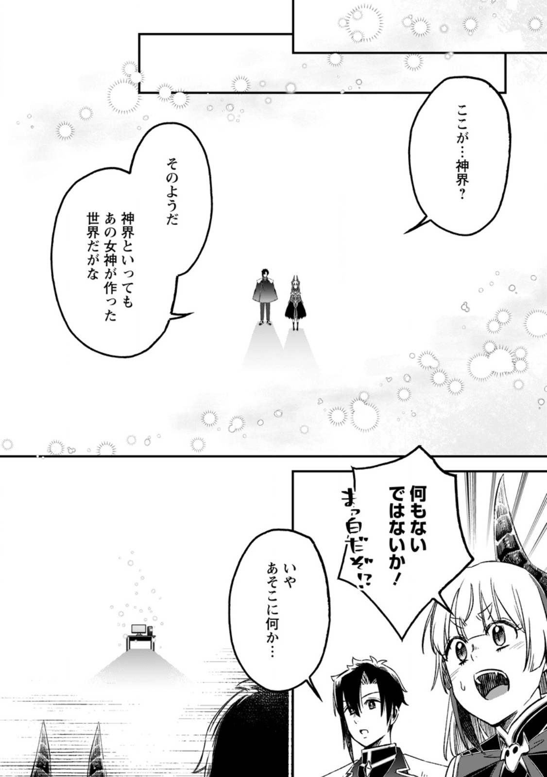 YUUSHA PARTY WO TSUIHOUSARETA NO DE, MAOU WO TORIKAESHI GA TSUKANAI HODO TSUYOKU SODATETE MITA - raw - Chapter 18.1 - https://jpdd.ccdd.to/JPDD/yuushapartywotsuihousaretanodemaouwotorikaeshigatsukanaihodotsuyokusodatetemita/181000/goros2wt0ri.jpg