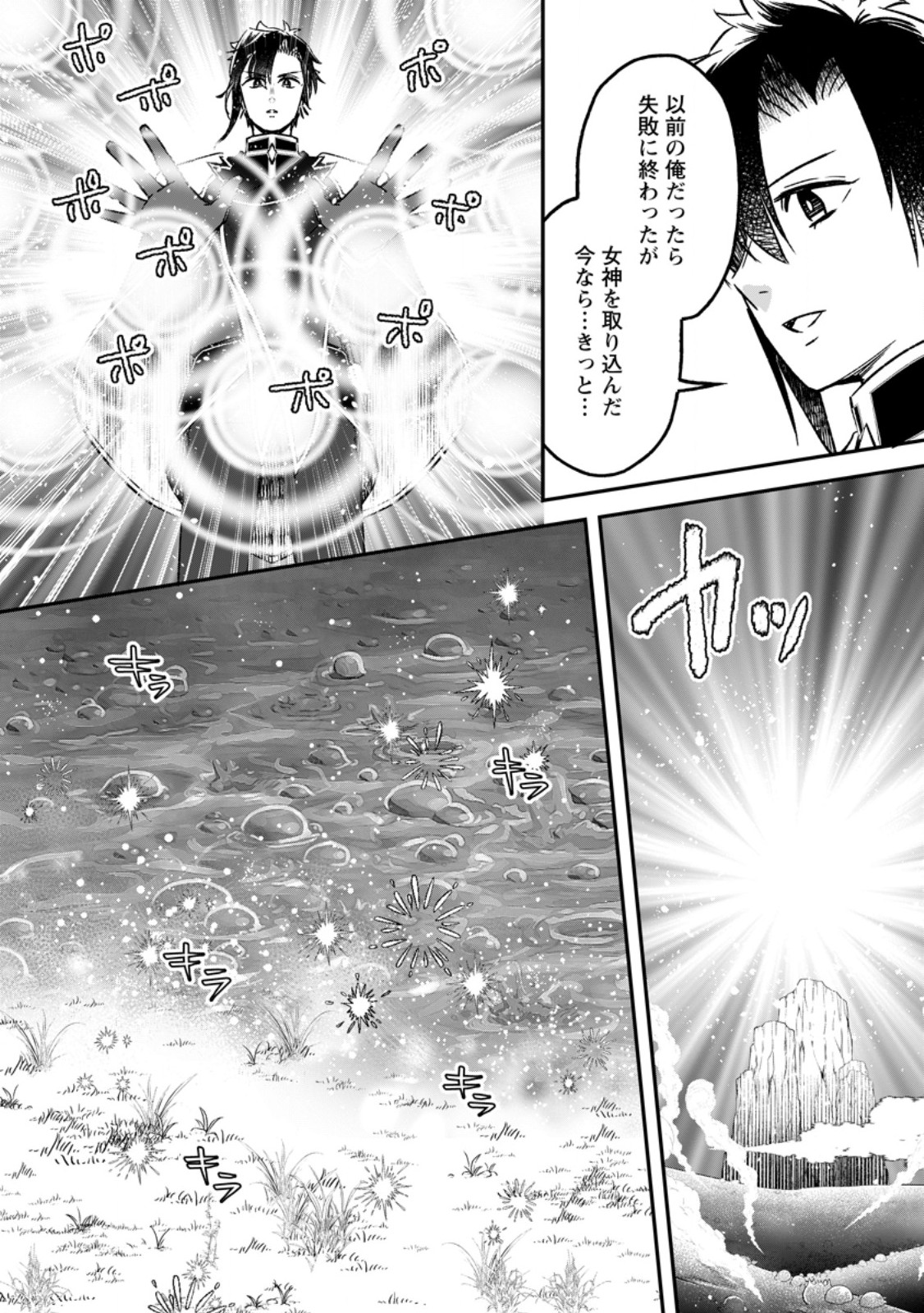 YUUSHA PARTY WO TSUIHOUSARETA NO DE, MAOU WO TORIKAESHI GA TSUKANAI HODO TSUYOKU SODATETE MITA - raw - Chapter 18.1 - https://jpdd.ccdd.to/JPDD/yuushapartywotsuihousaretanodemaouwotorikaeshigatsukanaihodotsuyokusodatetemita/181000/gt4je4k0zya.jpg