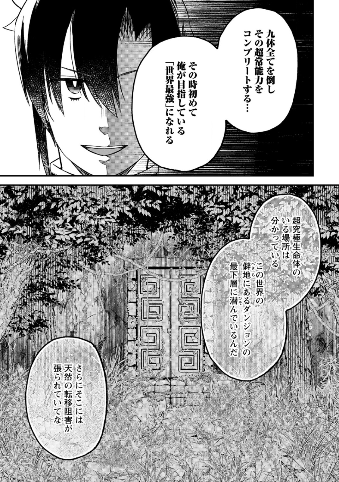 YUUSHA PARTY WO TSUIHOUSARETA NO DE, MAOU WO TORIKAESHI GA TSUKANAI HODO TSUYOKU SODATETE MITA - raw - Chapter 18.1 - https://jpdd.ccdd.to/JPDD/yuushapartywotsuihousaretanodemaouwotorikaeshigatsukanaihodotsuyokusodatetemita/181000/leyra2as0vf.jpg
