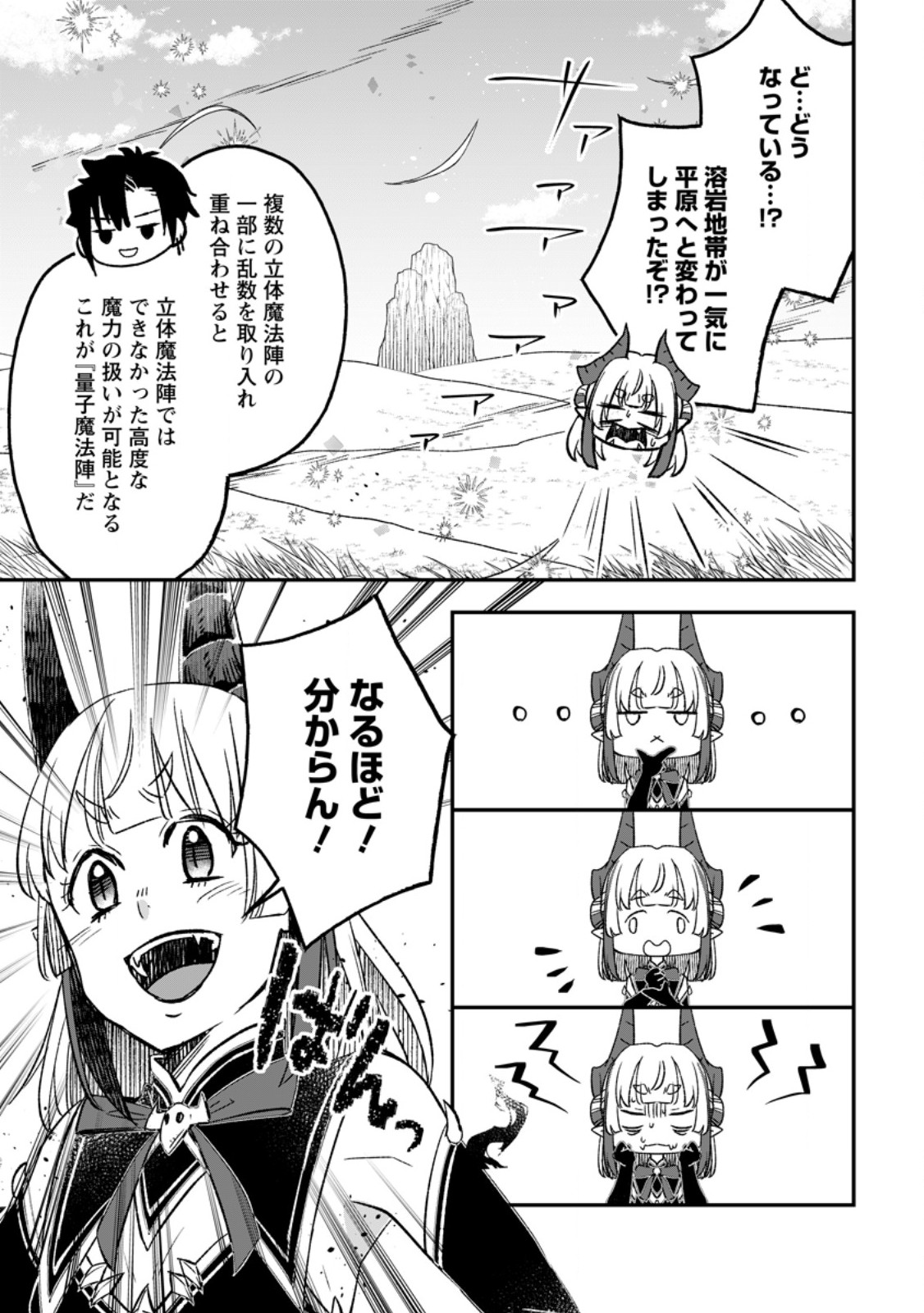 YUUSHA PARTY WO TSUIHOUSARETA NO DE, MAOU WO TORIKAESHI GA TSUKANAI HODO TSUYOKU SODATETE MITA - raw - Chapter 18.1 - https://jpdd.ccdd.to/JPDD/yuushapartywotsuihousaretanodemaouwotorikaeshigatsukanaihodotsuyokusodatetemita/181000/lxxuhtqlpxf.jpg