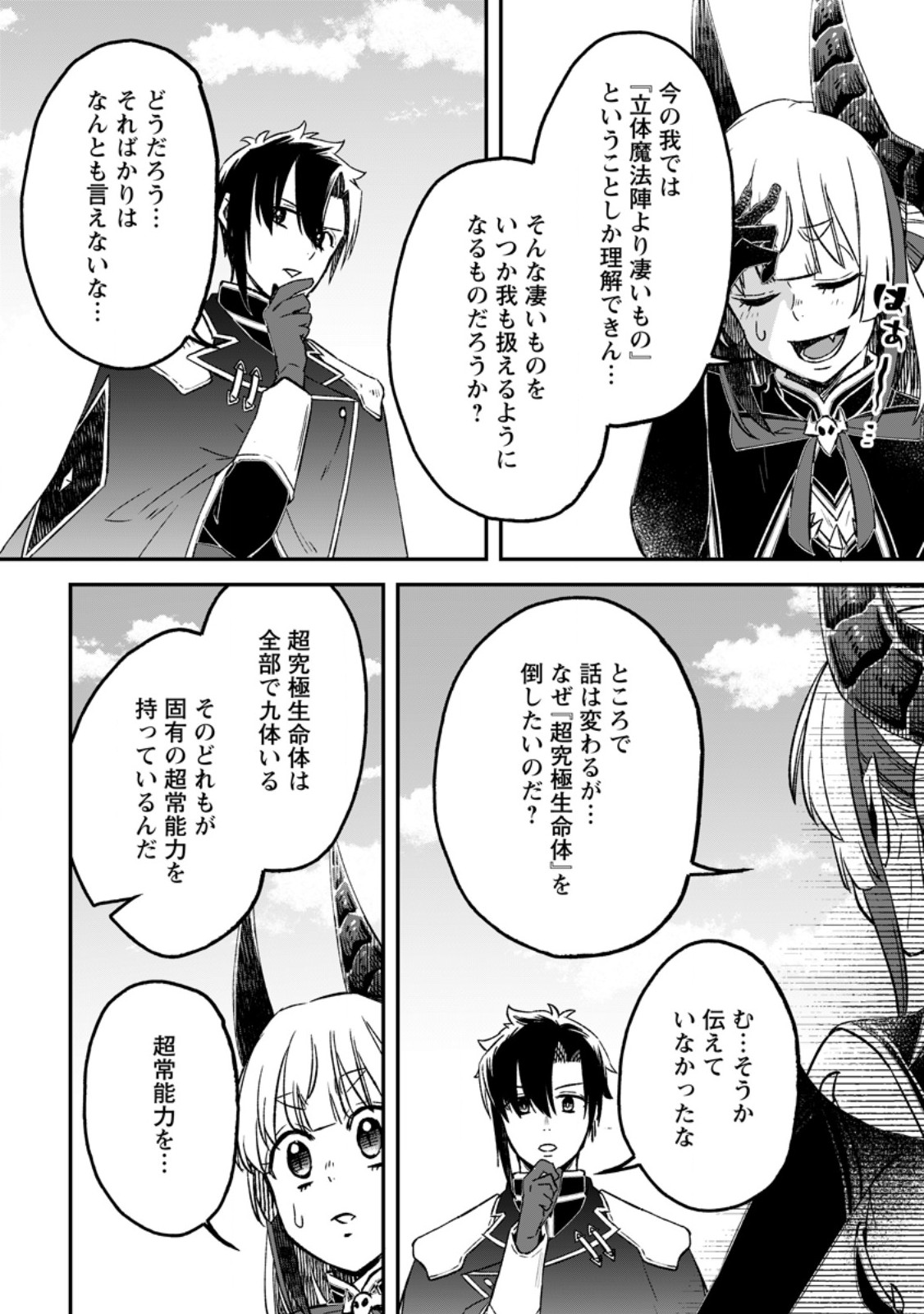 YUUSHA PARTY WO TSUIHOUSARETA NO DE, MAOU WO TORIKAESHI GA TSUKANAI HODO TSUYOKU SODATETE MITA - raw - Chapter 18.1 - https://jpdd.ccdd.to/JPDD/yuushapartywotsuihousaretanodemaouwotorikaeshigatsukanaihodotsuyokusodatetemita/181000/nqcrzlws4gr.jpg