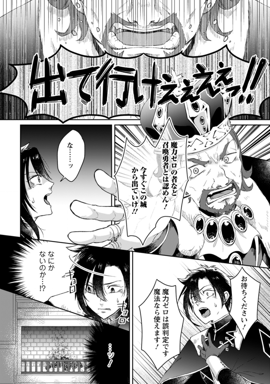 YUUSHA PARTY WO TSUIHOUSARETA NO DE, MAOU WO TORIKAESHI GA TSUKANAI HODO TSUYOKU SODATETE MITA - raw - Chapter 1 - https://jpdd.ccdd.to/JPDD/yuushapartywotsuihousaretanodemaouwotorikaeshigatsukanaihodotsuyokusodatetemita/201937/04ido1jc23e.jpg