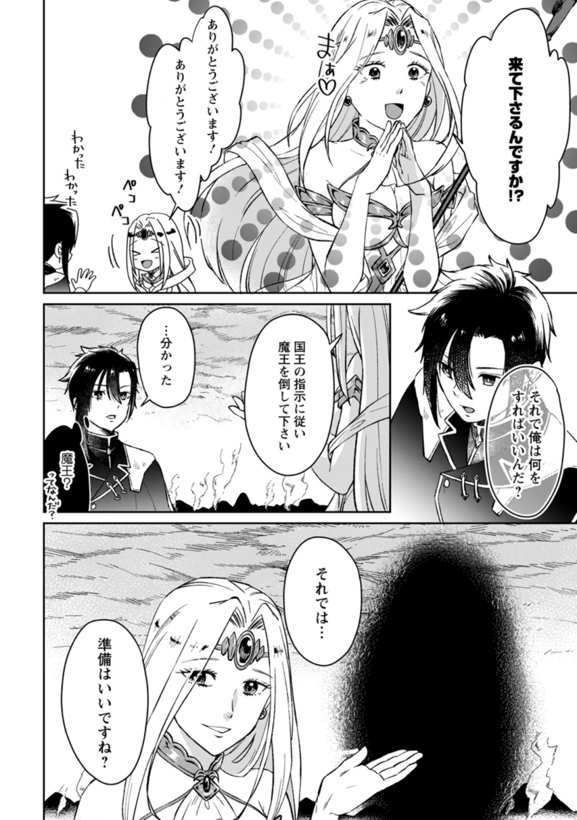YUUSHA PARTY WO TSUIHOUSARETA NO DE, MAOU WO TORIKAESHI GA TSUKANAI HODO TSUYOKU SODATETE MITA - raw - Chapter 1 - https://jpdd.ccdd.to/JPDD/yuushapartywotsuihousaretanodemaouwotorikaeshigatsukanaihodotsuyokusodatetemita/201937/3rmusb3ohbh.jpg