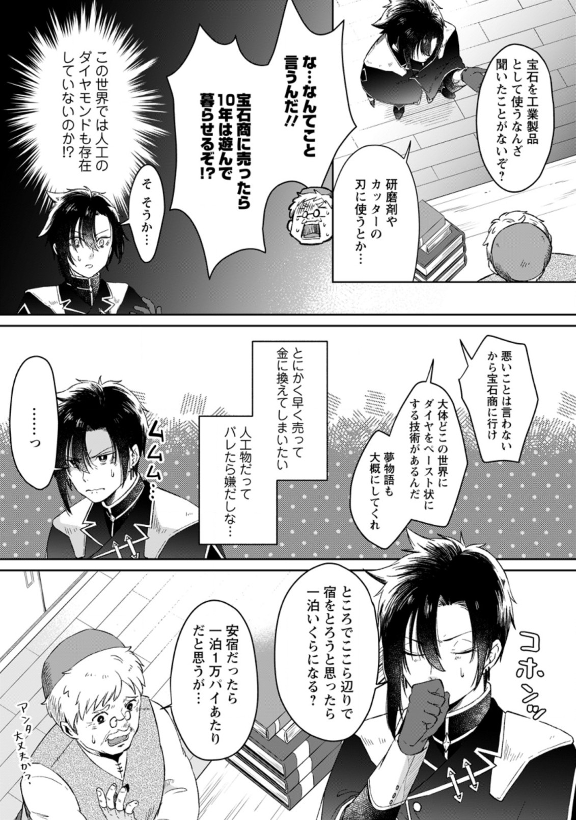 YUUSHA PARTY WO TSUIHOUSARETA NO DE, MAOU WO TORIKAESHI GA TSUKANAI HODO TSUYOKU SODATETE MITA - raw - Chapter 1 - https://jpdd.ccdd.to/JPDD/yuushapartywotsuihousaretanodemaouwotorikaeshigatsukanaihodotsuyokusodatetemita/201937/cbv2msvfqza.jpg
