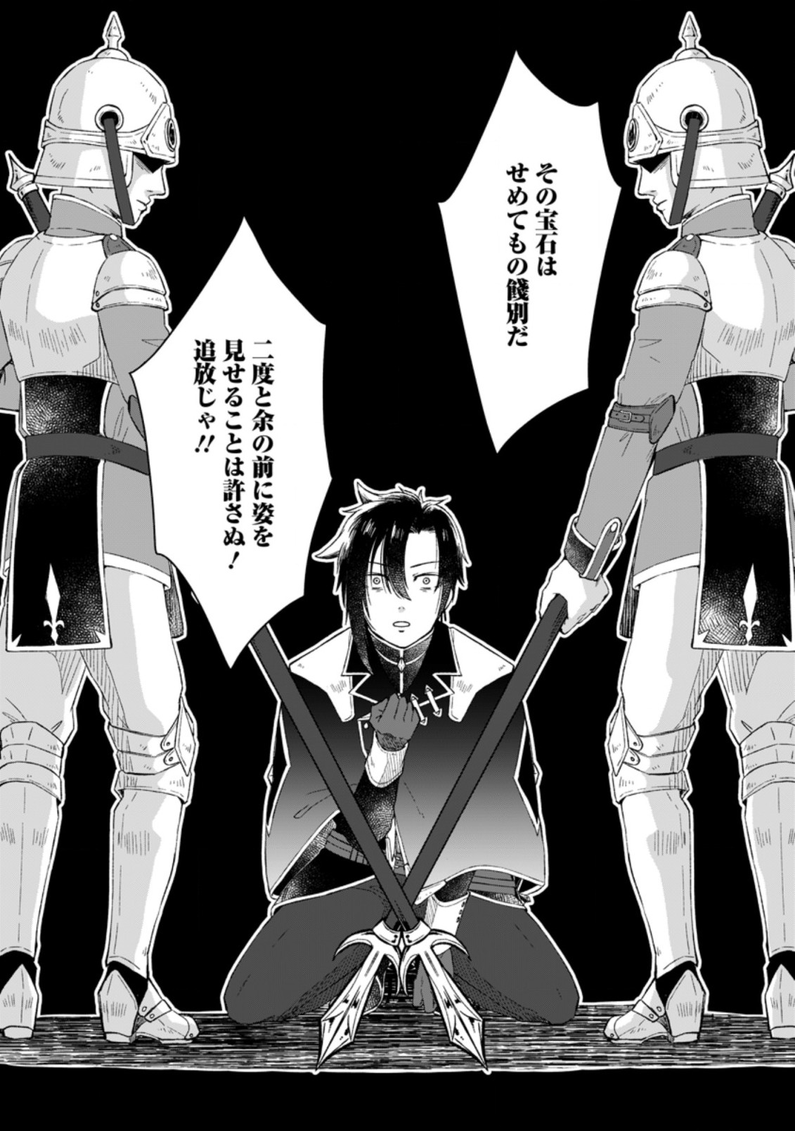 YUUSHA PARTY WO TSUIHOUSARETA NO DE, MAOU WO TORIKAESHI GA TSUKANAI HODO TSUYOKU SODATETE MITA - raw - Chapter 1 - https://jpdd.ccdd.to/JPDD/yuushapartywotsuihousaretanodemaouwotorikaeshigatsukanaihodotsuyokusodatetemita/201937/cp5vfqyeh5l.jpg