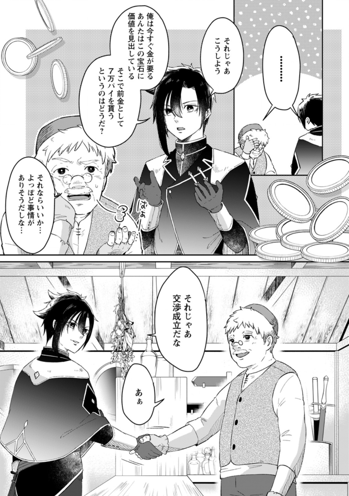 YUUSHA PARTY WO TSUIHOUSARETA NO DE, MAOU WO TORIKAESHI GA TSUKANAI HODO TSUYOKU SODATETE MITA - raw - Chapter 1 - https://jpdd.ccdd.to/JPDD/yuushapartywotsuihousaretanodemaouwotorikaeshigatsukanaihodotsuyokusodatetemita/201937/eoiglfljlor.jpg