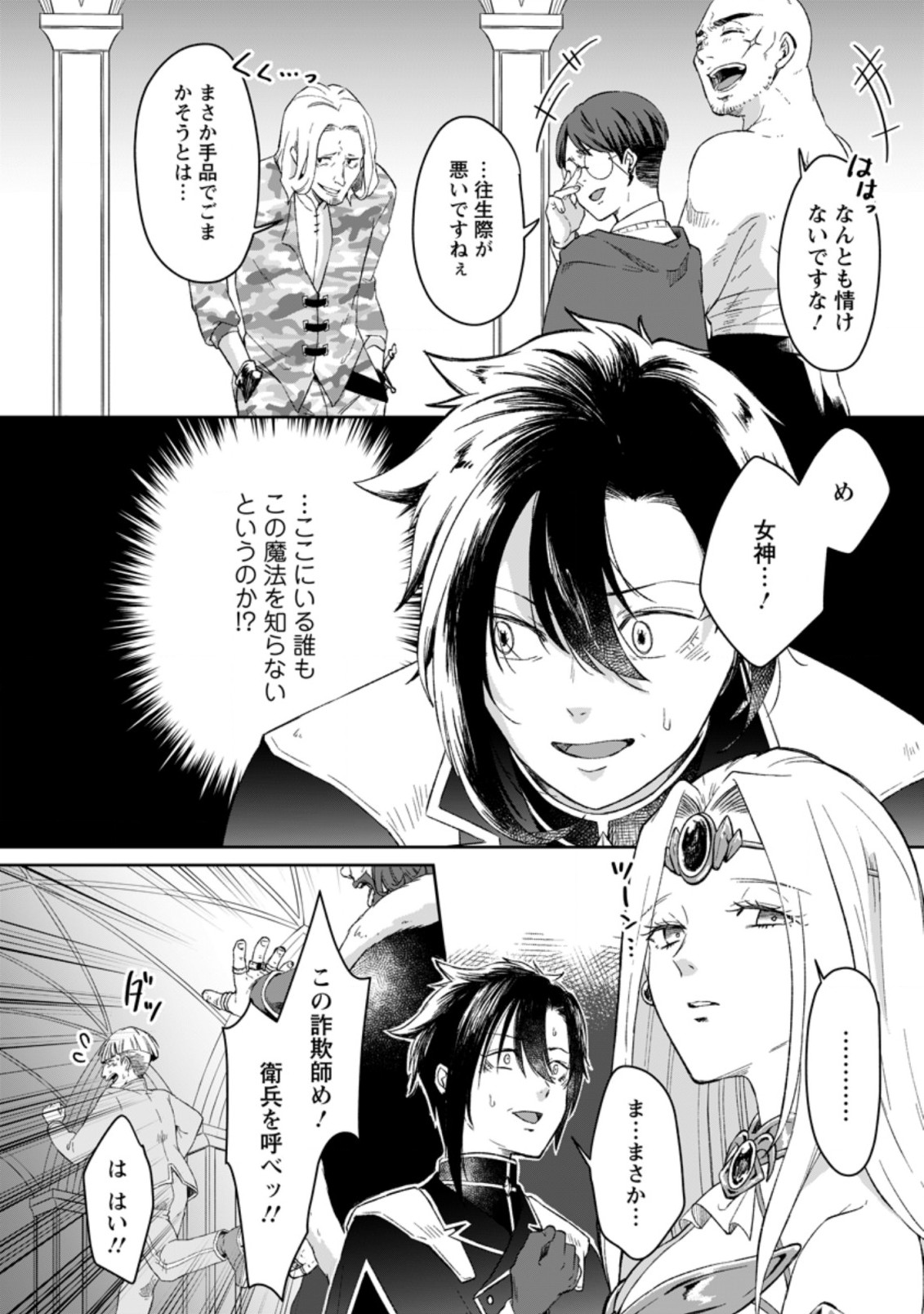 YUUSHA PARTY WO TSUIHOUSARETA NO DE, MAOU WO TORIKAESHI GA TSUKANAI HODO TSUYOKU SODATETE MITA - raw - Chapter 1 - https://jpdd.ccdd.to/JPDD/yuushapartywotsuihousaretanodemaouwotorikaeshigatsukanaihodotsuyokusodatetemita/201937/hpjcjkmcr3x.jpg