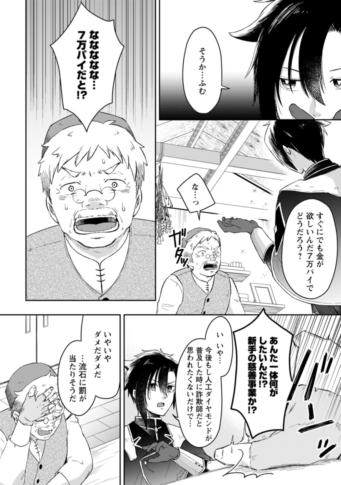 YUUSHA PARTY WO TSUIHOUSARETA NO DE, MAOU WO TORIKAESHI GA TSUKANAI HODO TSUYOKU SODATETE MITA - raw - Chapter 1 - https://jpdd.ccdd.to/JPDD/yuushapartywotsuihousaretanodemaouwotorikaeshigatsukanaihodotsuyokusodatetemita/201937/j1vrgkcbamx.jpg