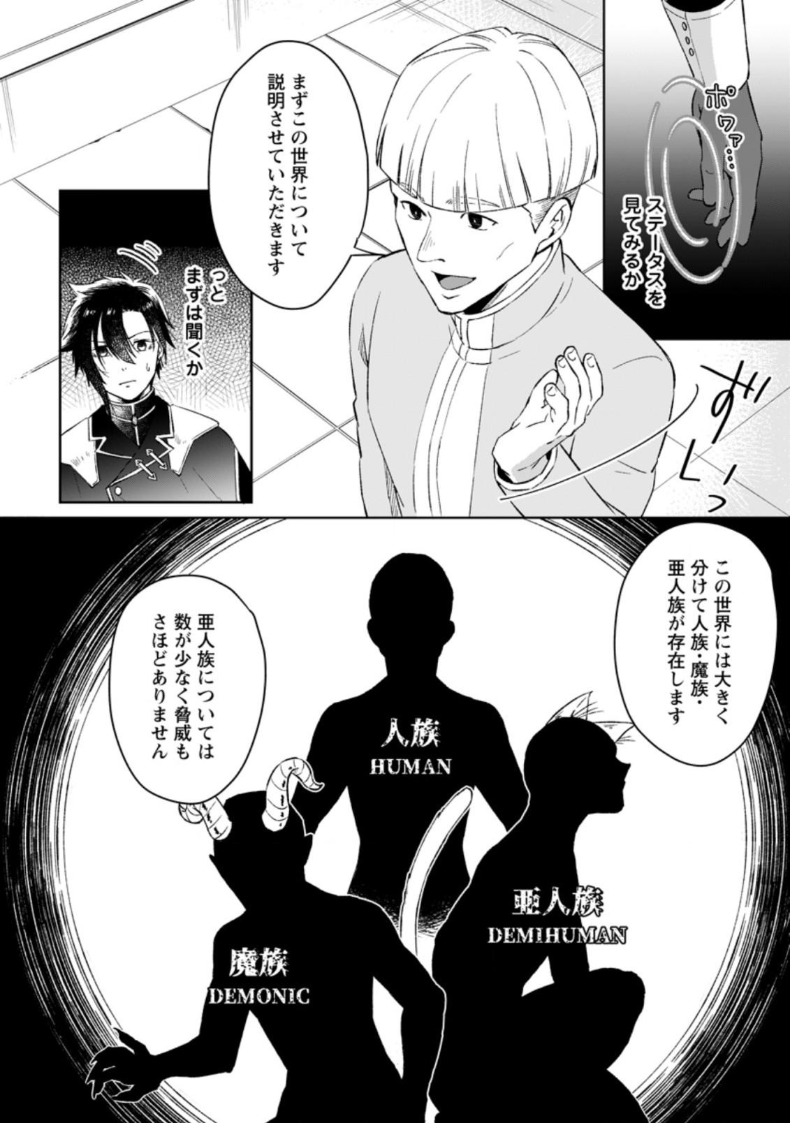 YUUSHA PARTY WO TSUIHOUSARETA NO DE, MAOU WO TORIKAESHI GA TSUKANAI HODO TSUYOKU SODATETE MITA - raw - Chapter 1 - https://jpdd.ccdd.to/JPDD/yuushapartywotsuihousaretanodemaouwotorikaeshigatsukanaihodotsuyokusodatetemita/201937/mdwecpde022.jpg
