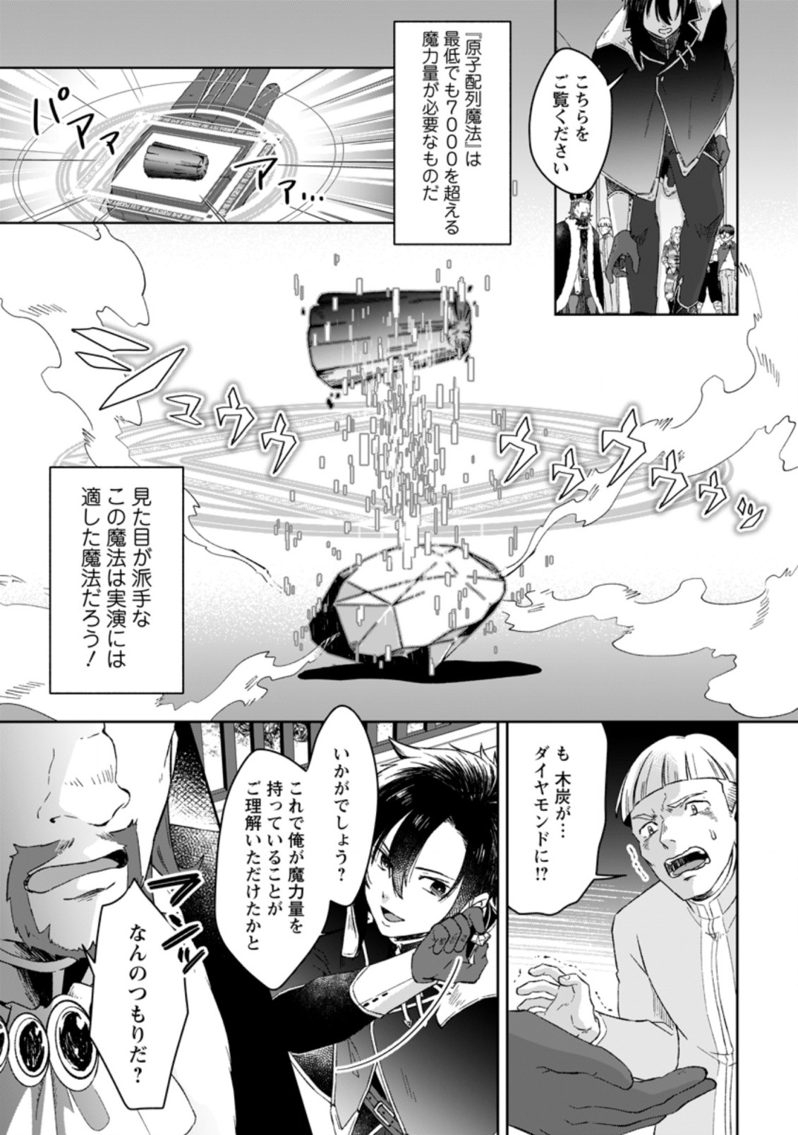 YUUSHA PARTY WO TSUIHOUSARETA NO DE, MAOU WO TORIKAESHI GA TSUKANAI HODO TSUYOKU SODATETE MITA - raw - Chapter 1 - https://jpdd.ccdd.to/JPDD/yuushapartywotsuihousaretanodemaouwotorikaeshigatsukanaihodotsuyokusodatetemita/201937/ml4xc215oiw.jpg