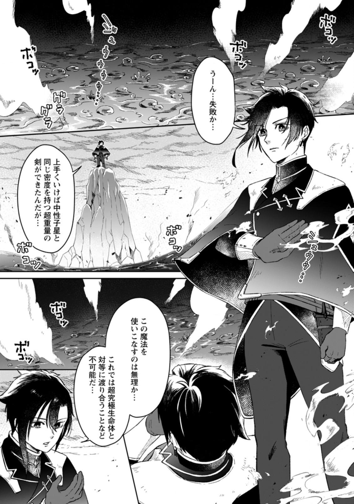 YUUSHA PARTY WO TSUIHOUSARETA NO DE, MAOU WO TORIKAESHI GA TSUKANAI HODO TSUYOKU SODATETE MITA - raw - Chapter 1 - https://jpdd.ccdd.to/JPDD/yuushapartywotsuihousaretanodemaouwotorikaeshigatsukanaihodotsuyokusodatetemita/201937/ns0boedx0pl.jpg