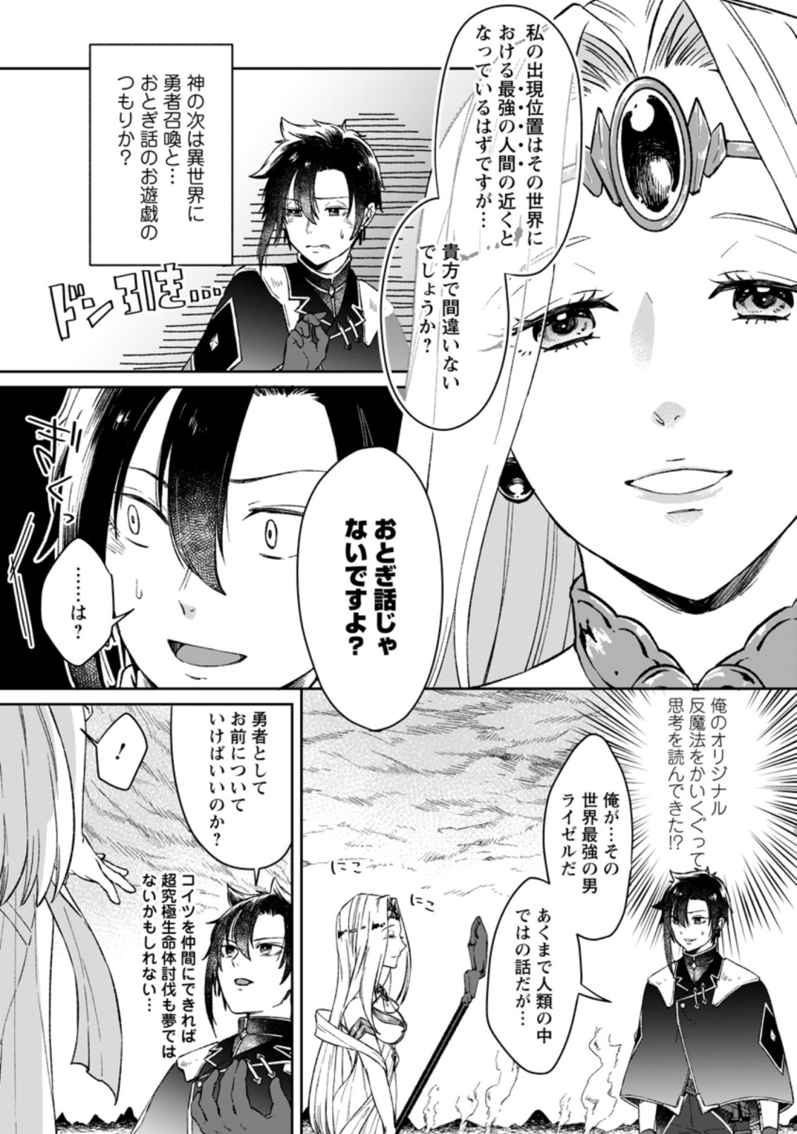YUUSHA PARTY WO TSUIHOUSARETA NO DE, MAOU WO TORIKAESHI GA TSUKANAI HODO TSUYOKU SODATETE MITA - raw - Chapter 1 - https://jpdd.ccdd.to/JPDD/yuushapartywotsuihousaretanodemaouwotorikaeshigatsukanaihodotsuyokusodatetemita/201937/o0fljpfbg41.jpg