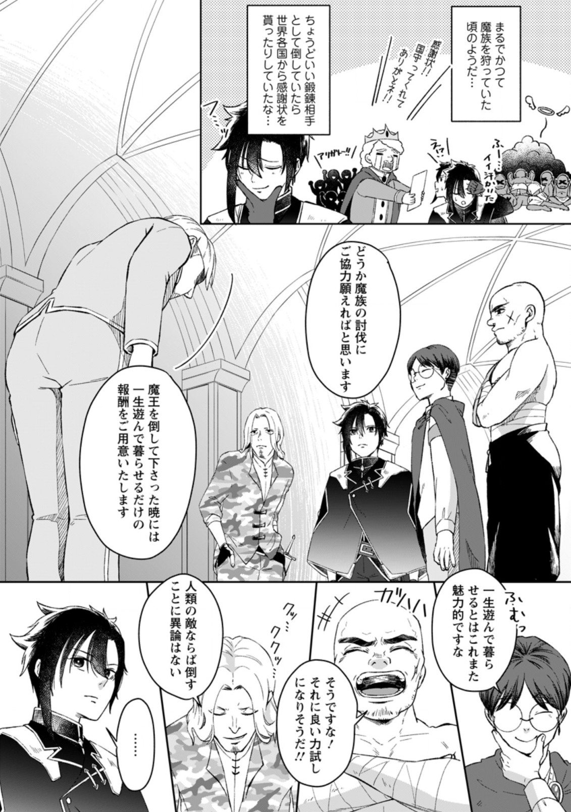 YUUSHA PARTY WO TSUIHOUSARETA NO DE, MAOU WO TORIKAESHI GA TSUKANAI HODO TSUYOKU SODATETE MITA - raw - Chapter 1 - https://jpdd.ccdd.to/JPDD/yuushapartywotsuihousaretanodemaouwotorikaeshigatsukanaihodotsuyokusodatetemita/201937/q5zld400e2s.jpg