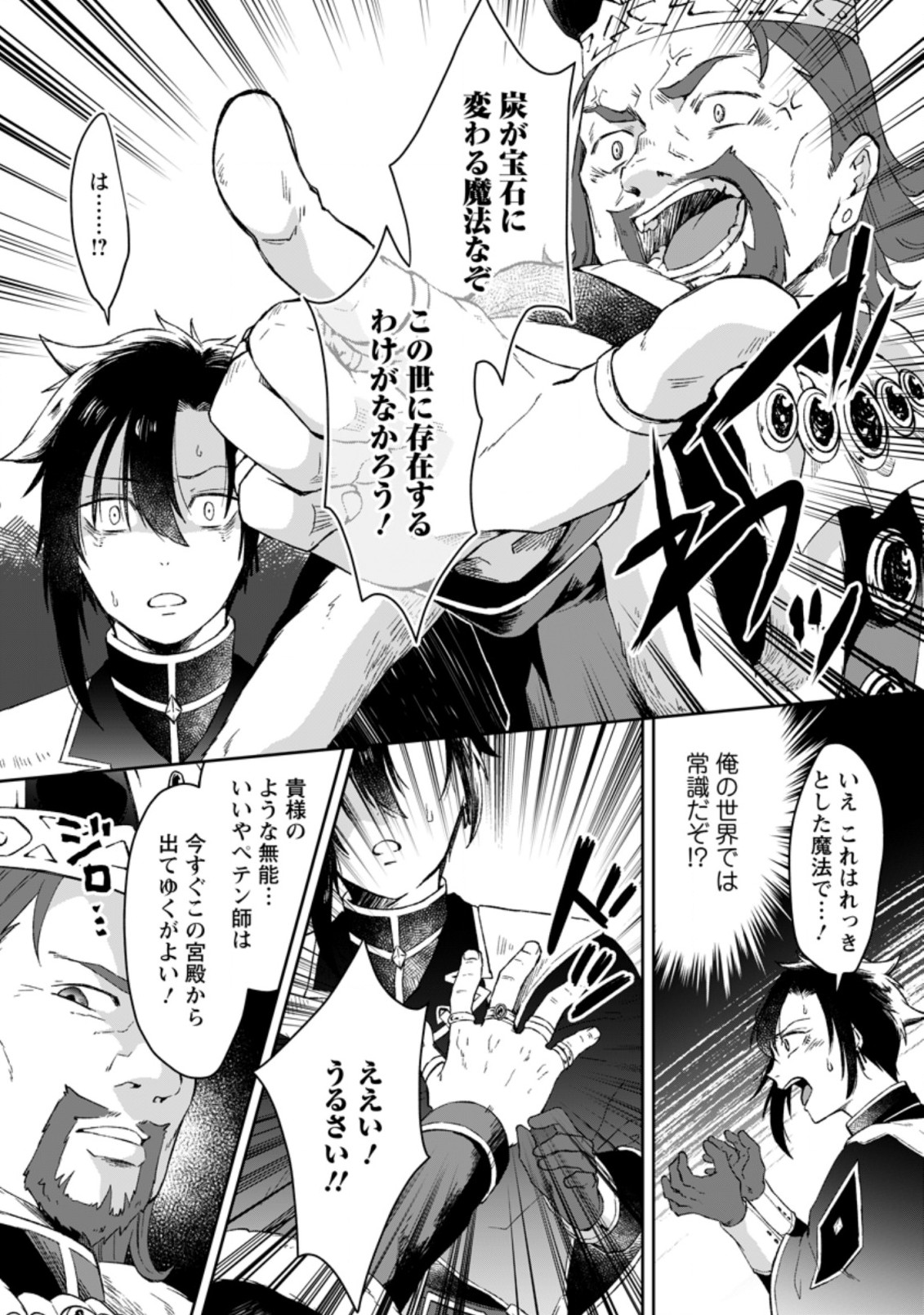 YUUSHA PARTY WO TSUIHOUSARETA NO DE, MAOU WO TORIKAESHI GA TSUKANAI HODO TSUYOKU SODATETE MITA - raw - Chapter 1 - https://jpdd.ccdd.to/JPDD/yuushapartywotsuihousaretanodemaouwotorikaeshigatsukanaihodotsuyokusodatetemita/201937/rcfgmyh054f.jpg