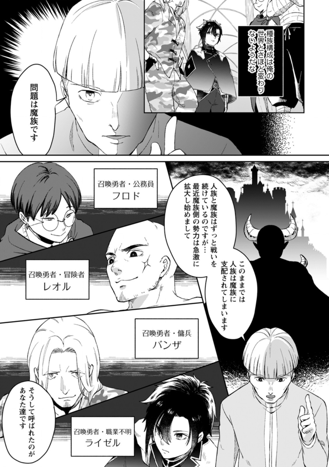YUUSHA PARTY WO TSUIHOUSARETA NO DE, MAOU WO TORIKAESHI GA TSUKANAI HODO TSUYOKU SODATETE MITA - raw - Chapter 1 - https://jpdd.ccdd.to/JPDD/yuushapartywotsuihousaretanodemaouwotorikaeshigatsukanaihodotsuyokusodatetemita/201937/rxigpv15w2l.jpg