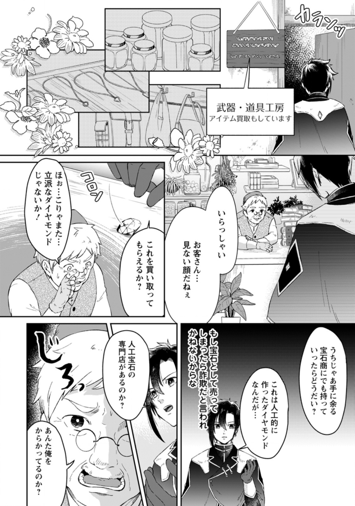 YUUSHA PARTY WO TSUIHOUSARETA NO DE, MAOU WO TORIKAESHI GA TSUKANAI HODO TSUYOKU SODATETE MITA - raw - Chapter 1 - https://jpdd.ccdd.to/JPDD/yuushapartywotsuihousaretanodemaouwotorikaeshigatsukanaihodotsuyokusodatetemita/201937/ryaj5iku5ph.jpg