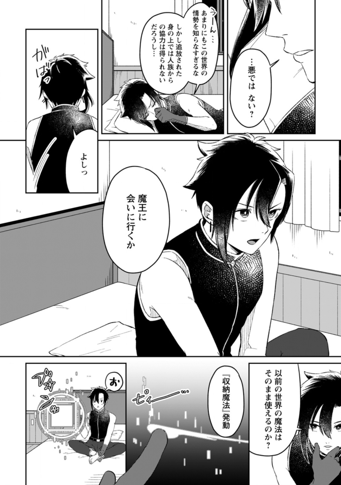 YUUSHA PARTY WO TSUIHOUSARETA NO DE, MAOU WO TORIKAESHI GA TSUKANAI HODO TSUYOKU SODATETE MITA - raw - Chapter 2.1 - https://jpdd.ccdd.to/JPDD/yuushapartywotsuihousaretanodemaouwotorikaeshigatsukanaihodotsuyokusodatetemita/202004/g5erdm03mdd.jpg