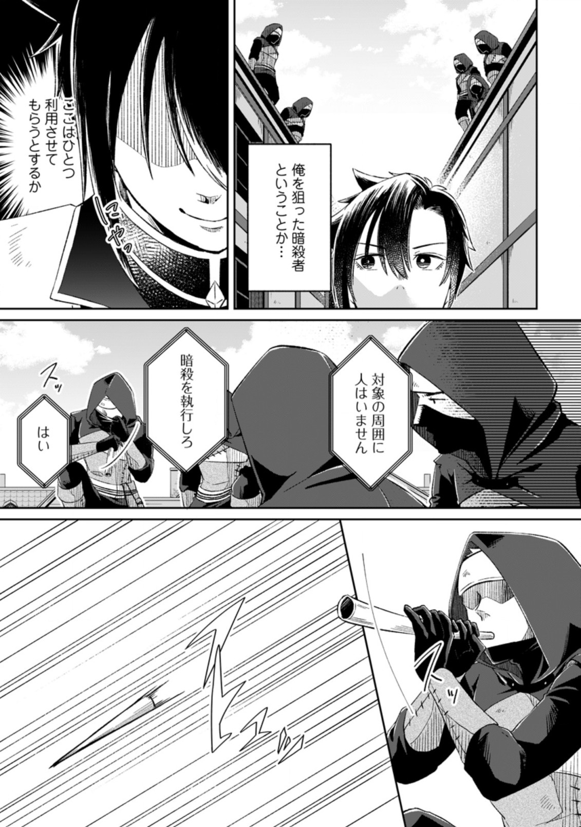 YUUSHA PARTY WO TSUIHOUSARETA NO DE, MAOU WO TORIKAESHI GA TSUKANAI HODO TSUYOKU SODATETE MITA - raw - Chapter 2.1 - https://jpdd.ccdd.to/JPDD/yuushapartywotsuihousaretanodemaouwotorikaeshigatsukanaihodotsuyokusodatetemita/202004/ikim2vjrtfj.jpg