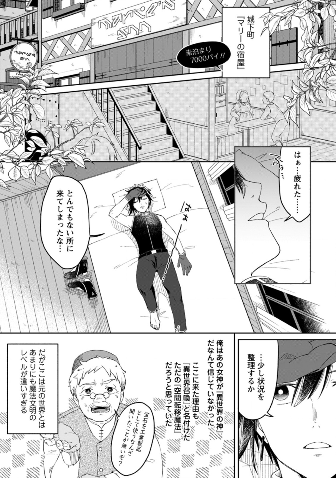 YUUSHA PARTY WO TSUIHOUSARETA NO DE, MAOU WO TORIKAESHI GA TSUKANAI HODO TSUYOKU SODATETE MITA - raw - Chapter 2.1 - https://jpdd.ccdd.to/JPDD/yuushapartywotsuihousaretanodemaouwotorikaeshigatsukanaihodotsuyokusodatetemita/202004/m30w20ljgcm.jpg
