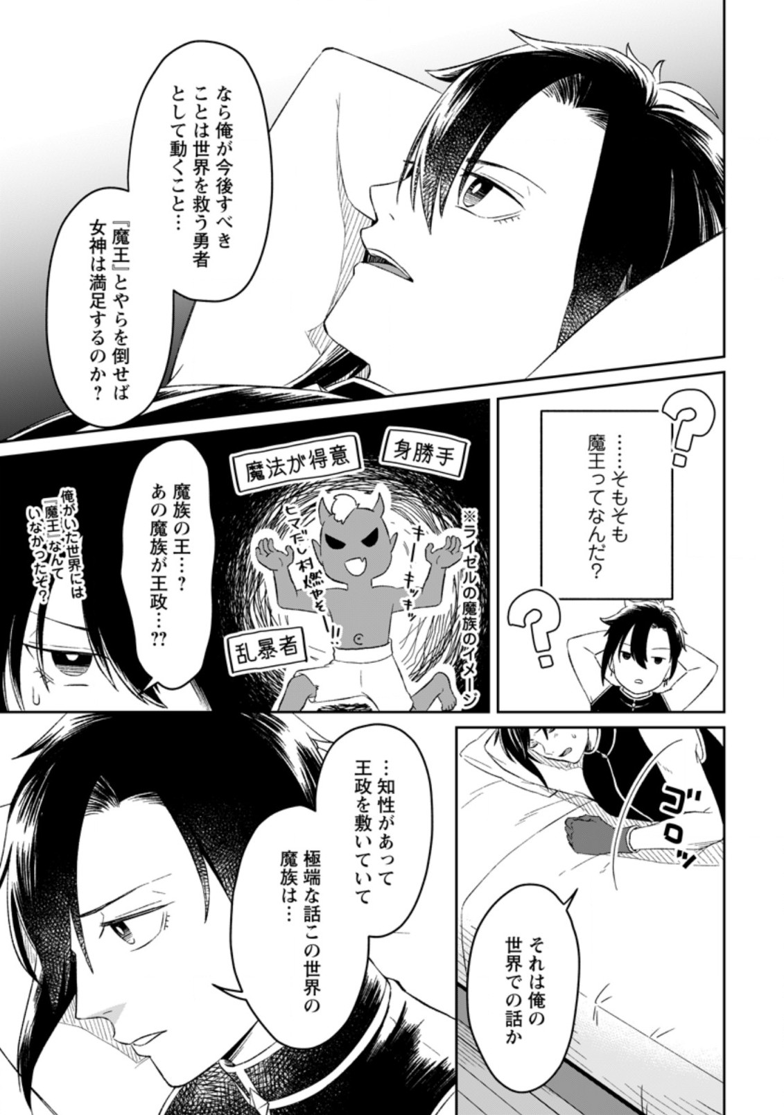 YUUSHA PARTY WO TSUIHOUSARETA NO DE, MAOU WO TORIKAESHI GA TSUKANAI HODO TSUYOKU SODATETE MITA - raw - Chapter 2.1 - https://jpdd.ccdd.to/JPDD/yuushapartywotsuihousaretanodemaouwotorikaeshigatsukanaihodotsuyokusodatetemita/202004/opfgqfjhmsf.jpg