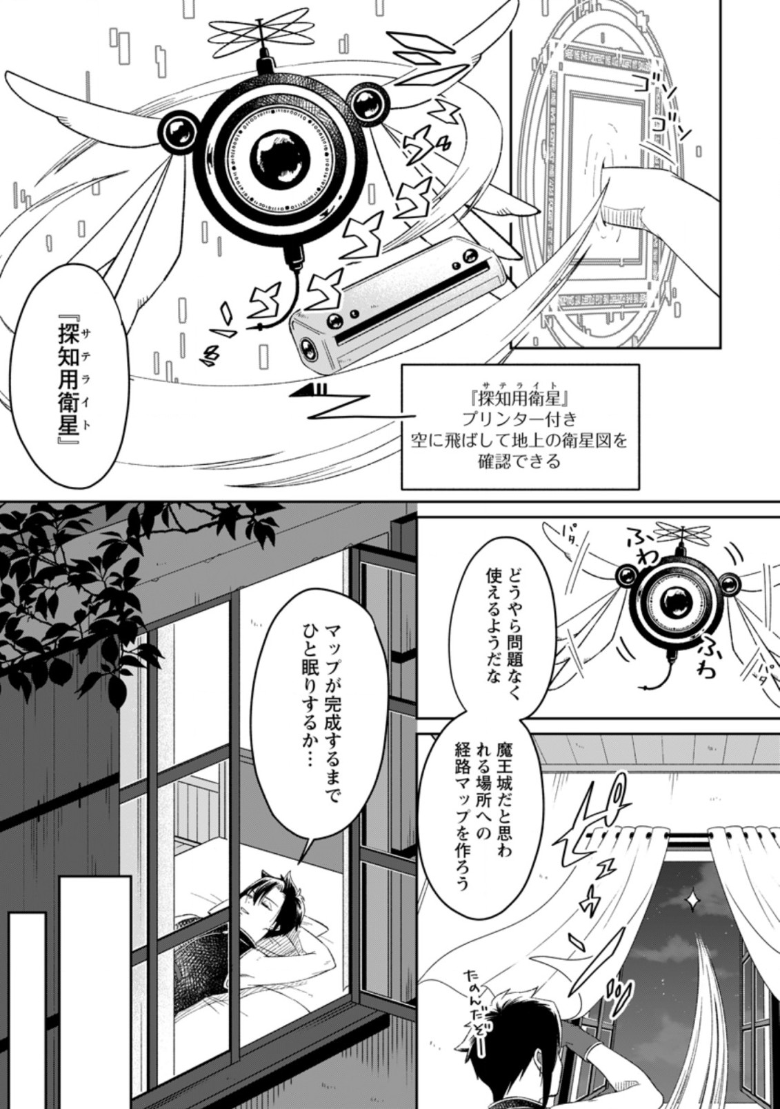 YUUSHA PARTY WO TSUIHOUSARETA NO DE, MAOU WO TORIKAESHI GA TSUKANAI HODO TSUYOKU SODATETE MITA - raw - Chapter 2.1 - https://jpdd.ccdd.to/JPDD/yuushapartywotsuihousaretanodemaouwotorikaeshigatsukanaihodotsuyokusodatetemita/202004/tvlocaeiqu2.jpg