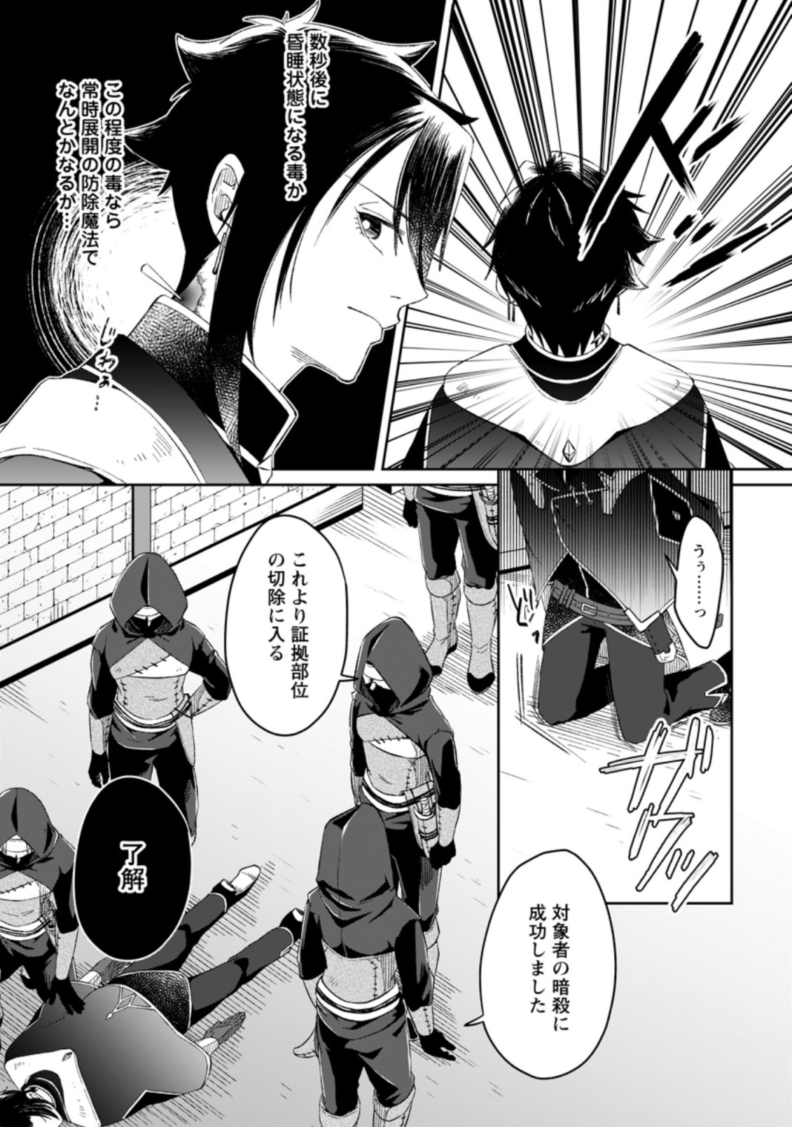 YUUSHA PARTY WO TSUIHOUSARETA NO DE, MAOU WO TORIKAESHI GA TSUKANAI HODO TSUYOKU SODATETE MITA - raw - Chapter 2.1 - https://jpdd.ccdd.to/JPDD/yuushapartywotsuihousaretanodemaouwotorikaeshigatsukanaihodotsuyokusodatetemita/202004/zyvuioskwzu.jpg