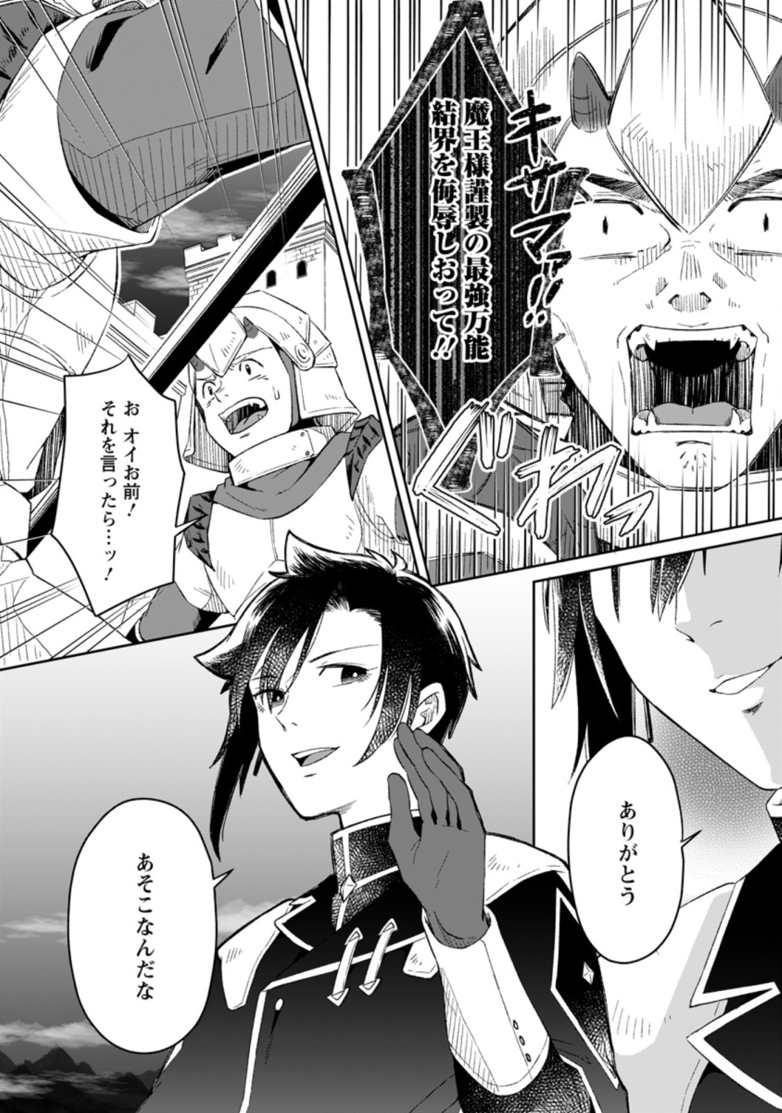 YUUSHA PARTY WO TSUIHOUSARETA NO DE, MAOU WO TORIKAESHI GA TSUKANAI HODO TSUYOKU SODATETE MITA - raw - Chapter 2.3 - https://jpdd.ccdd.to/JPDD/yuushapartywotsuihousaretanodemaouwotorikaeshigatsukanaihodotsuyokusodatetemita/202637/2qwznokctd1.jpg
