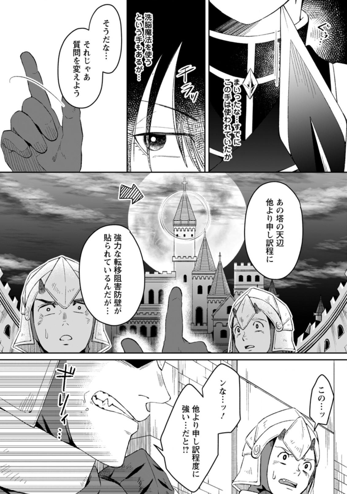YUUSHA PARTY WO TSUIHOUSARETA NO DE, MAOU WO TORIKAESHI GA TSUKANAI HODO TSUYOKU SODATETE MITA - raw - Chapter 2.3 - https://jpdd.ccdd.to/JPDD/yuushapartywotsuihousaretanodemaouwotorikaeshigatsukanaihodotsuyokusodatetemita/202637/2rpgxnjuwsp.jpg
